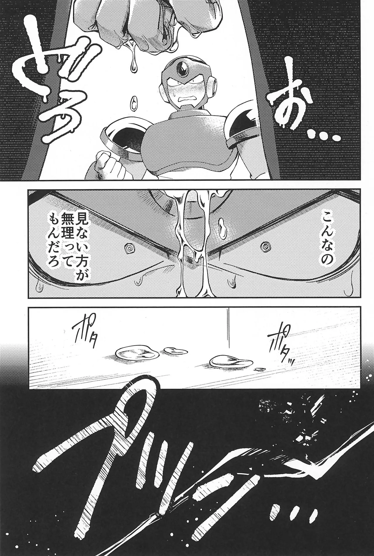 凪の底 - page41