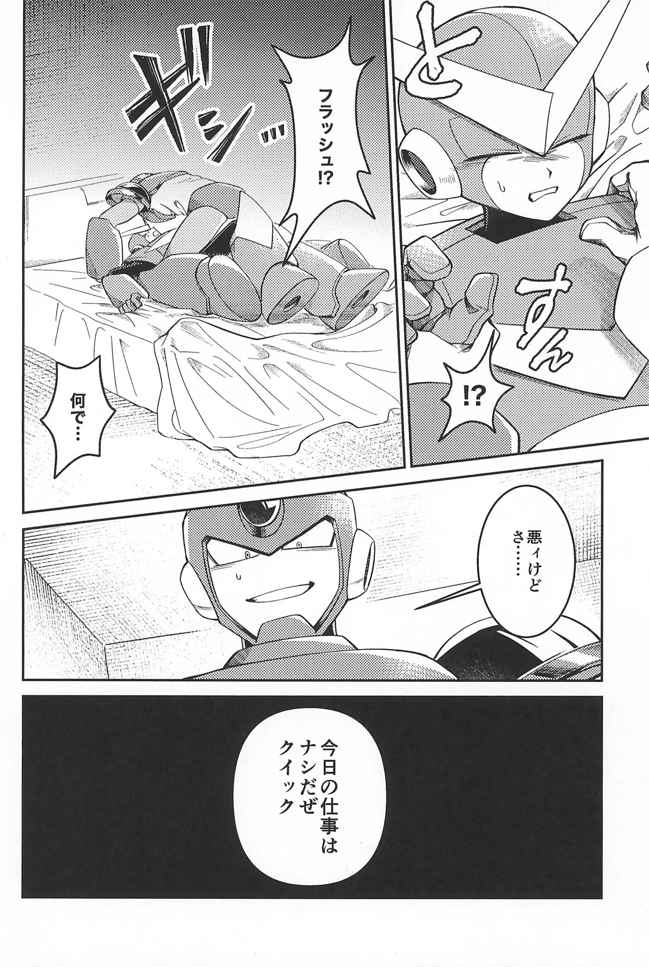 凪の底 - page42