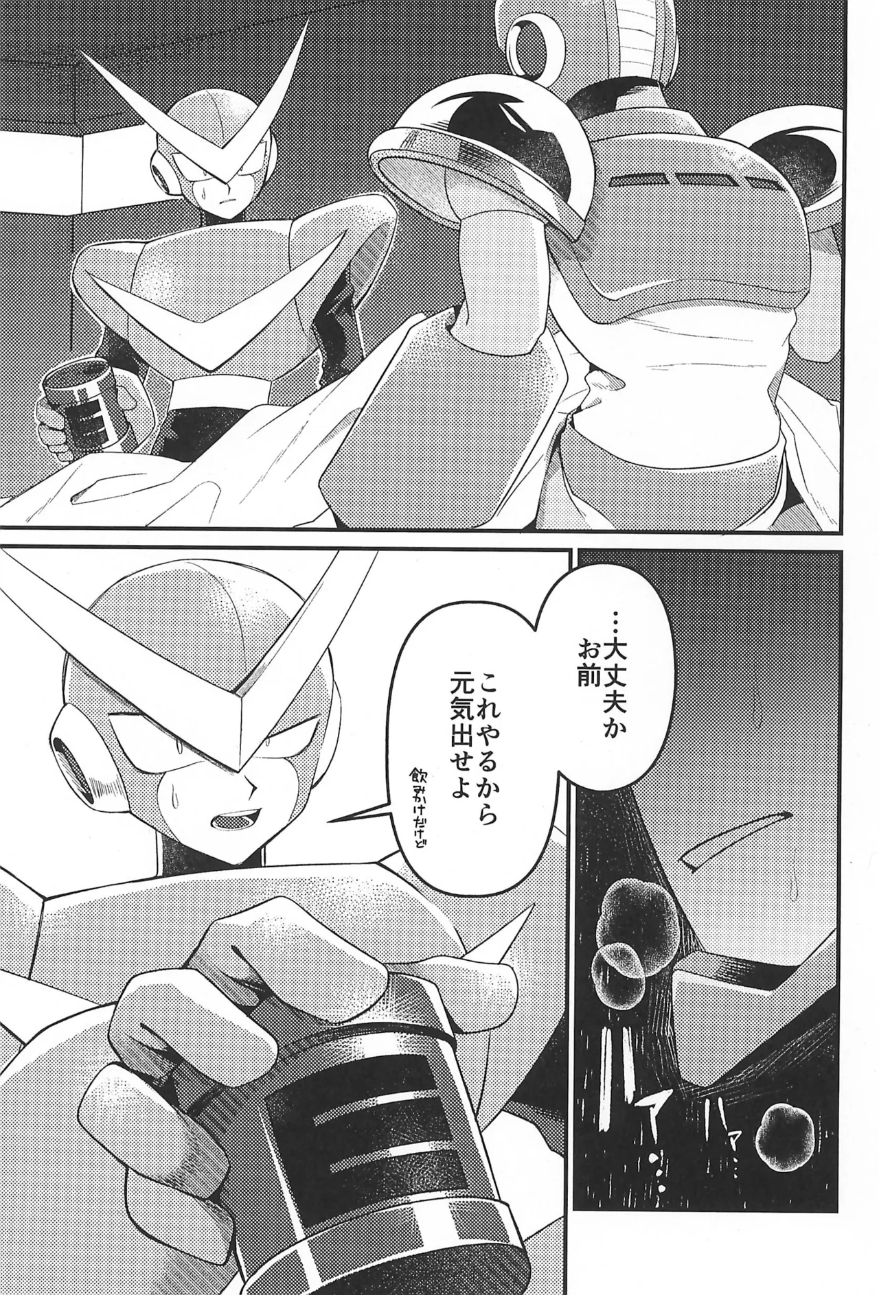 凪の底 - page9