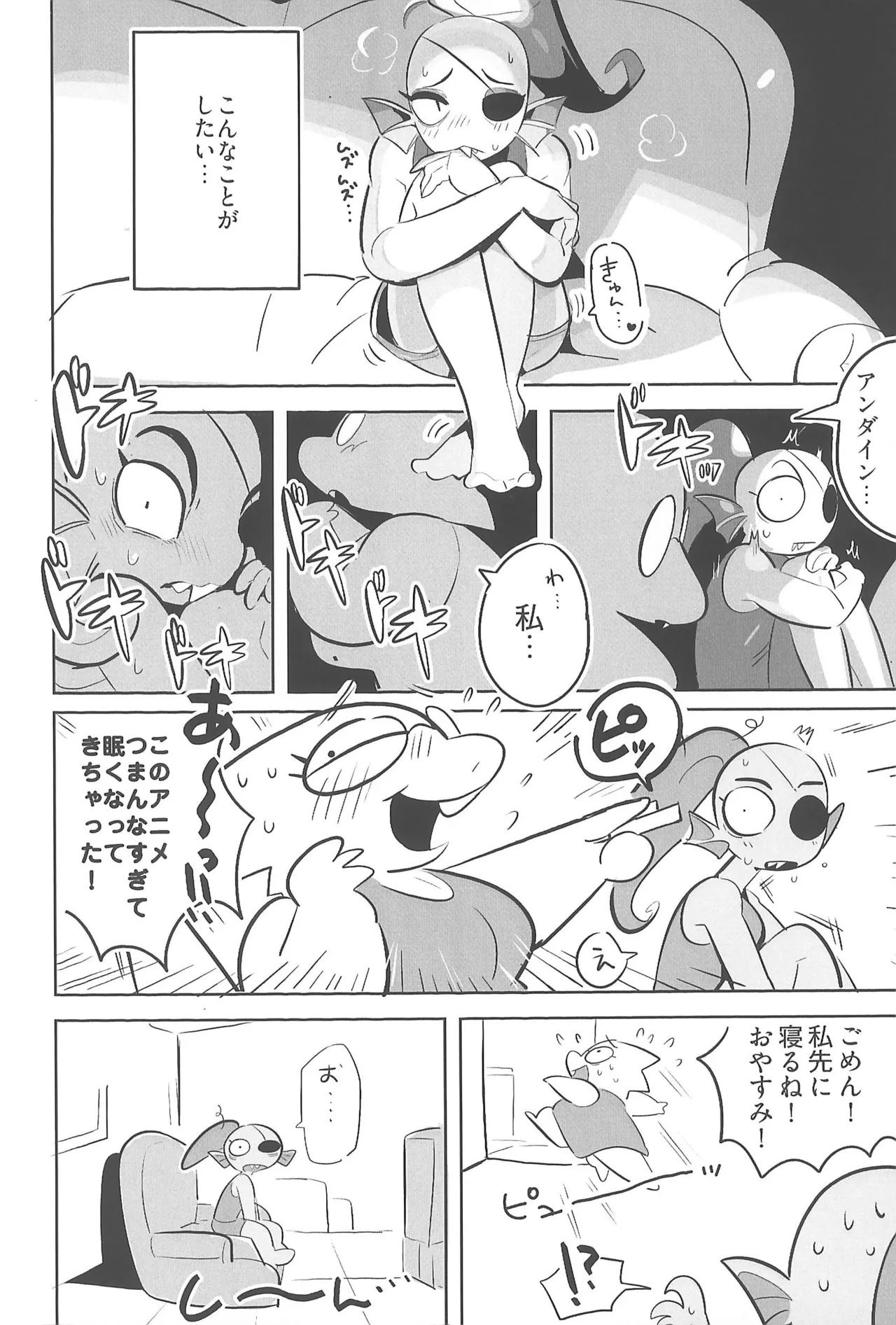 今日君と何したい？ - page10