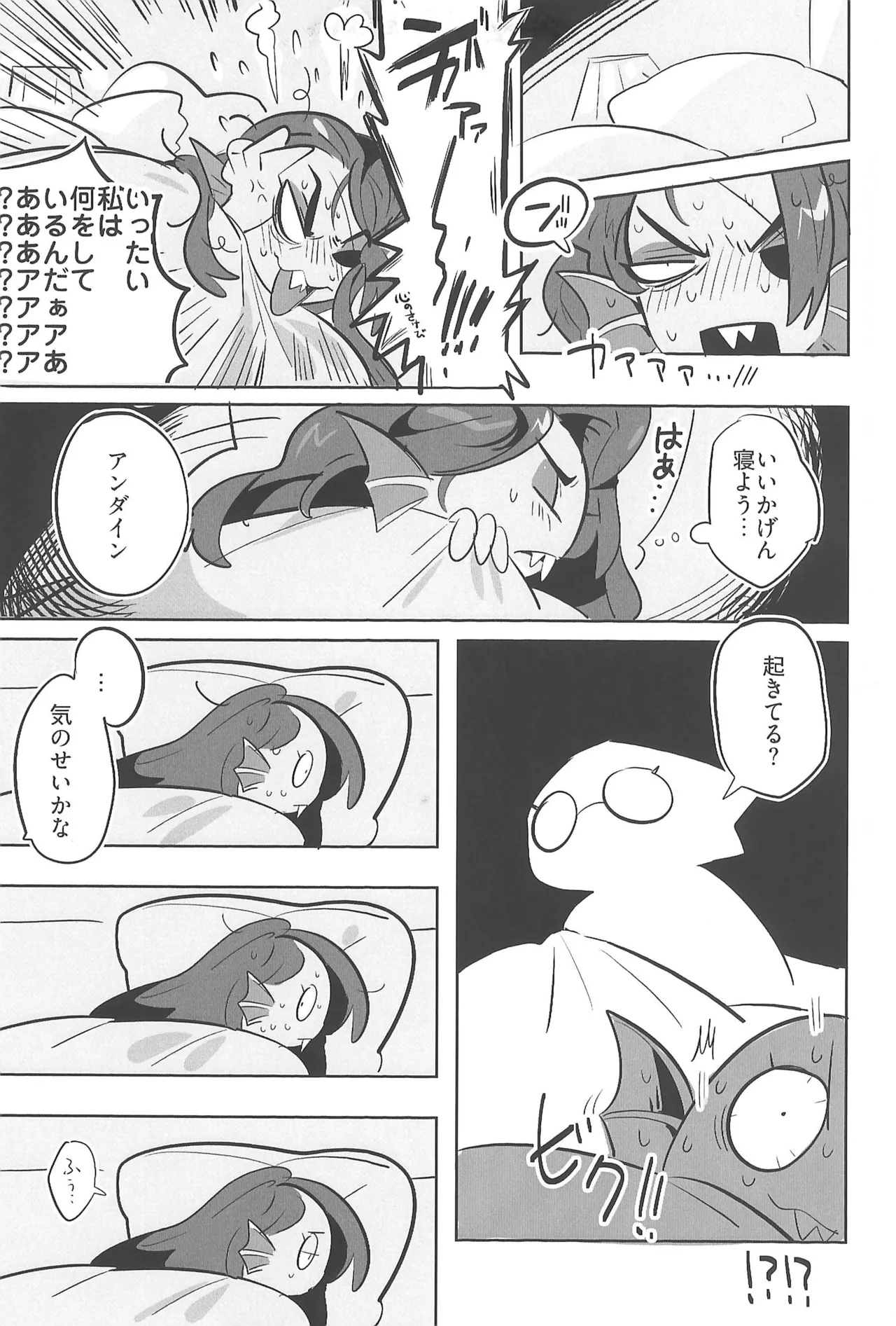 今日君と何したい？ - page15