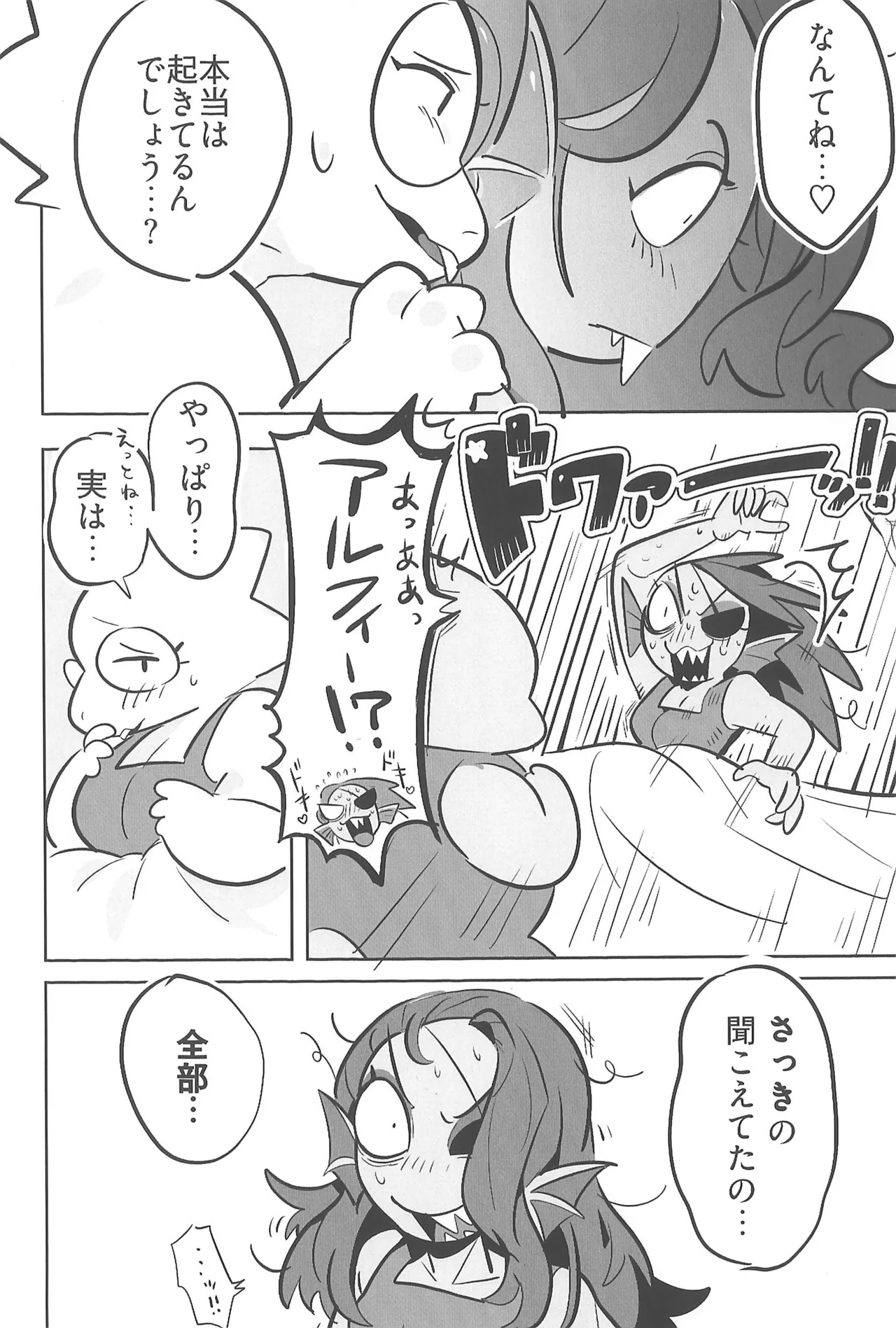 今日君と何したい？ - page16