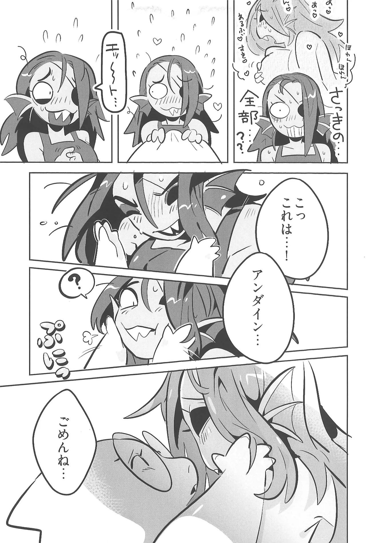 今日君と何したい？ - page17