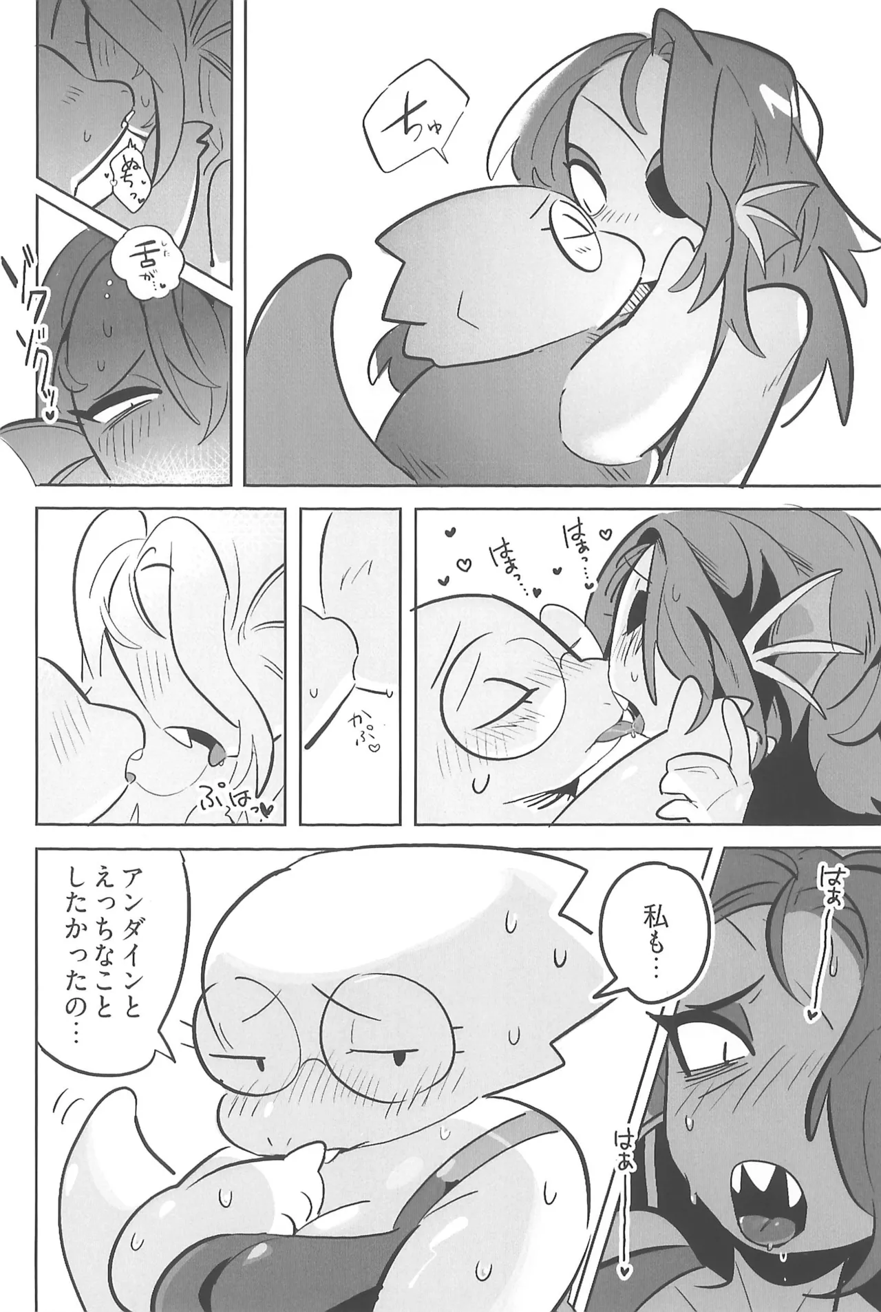 今日君と何したい？ - page18