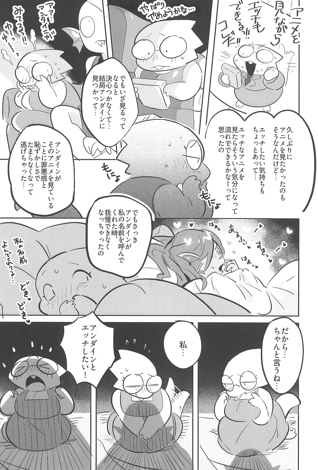 今日君と何したい？ - page19