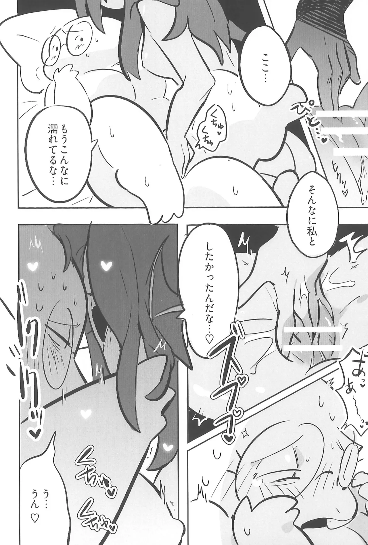 今日君と何したい？ - page22