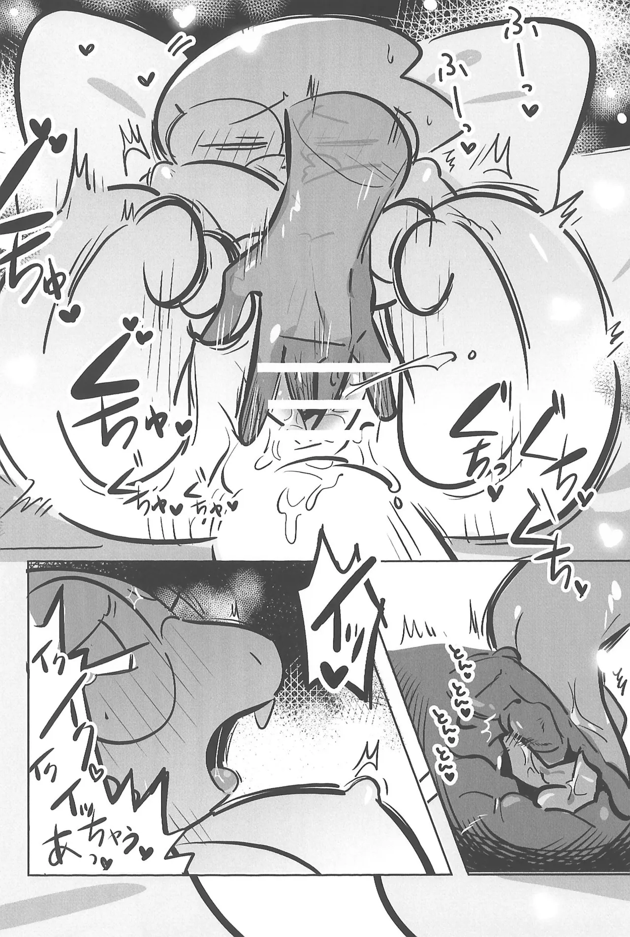 今日君と何したい？ - page24