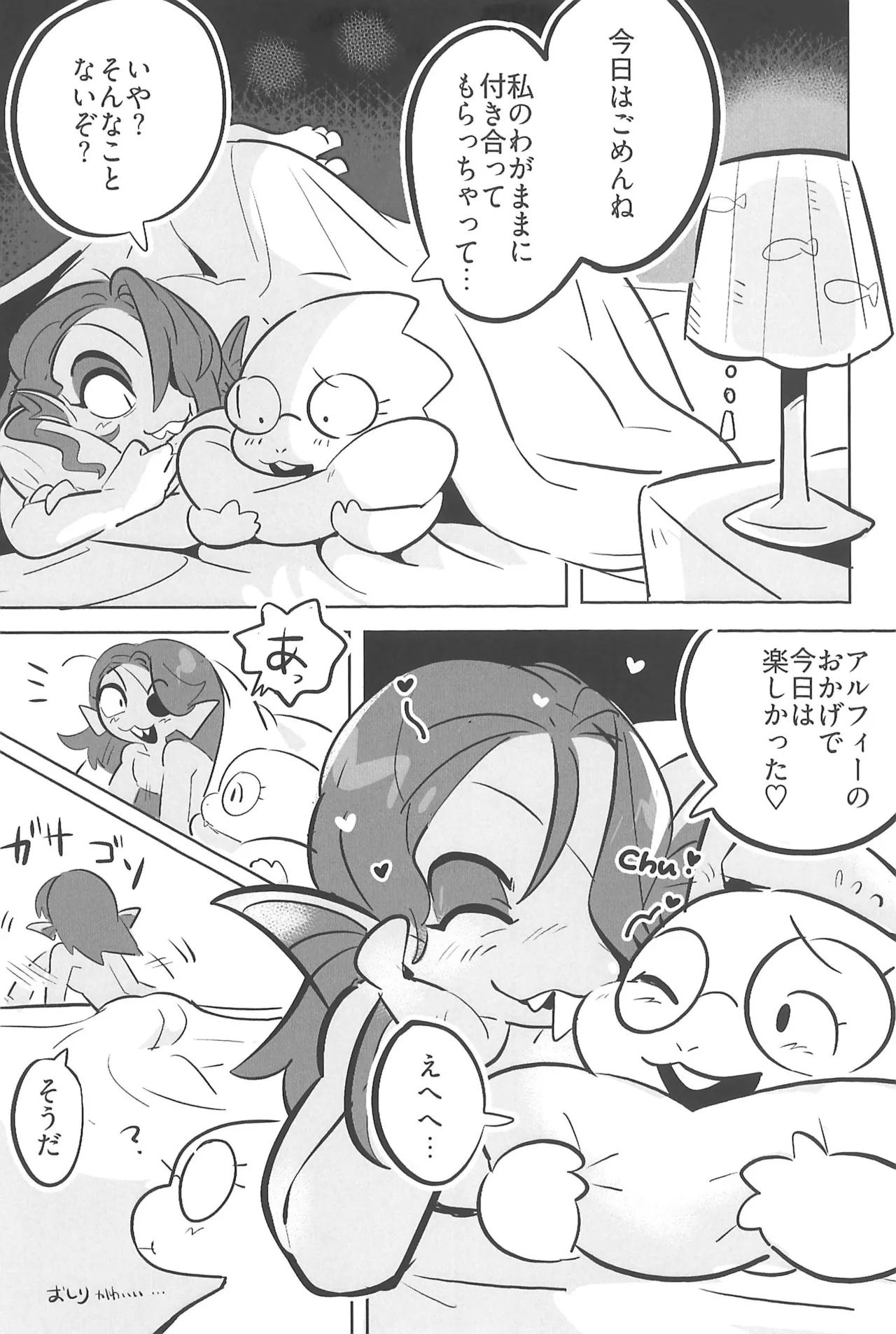 今日君と何したい？ - page29