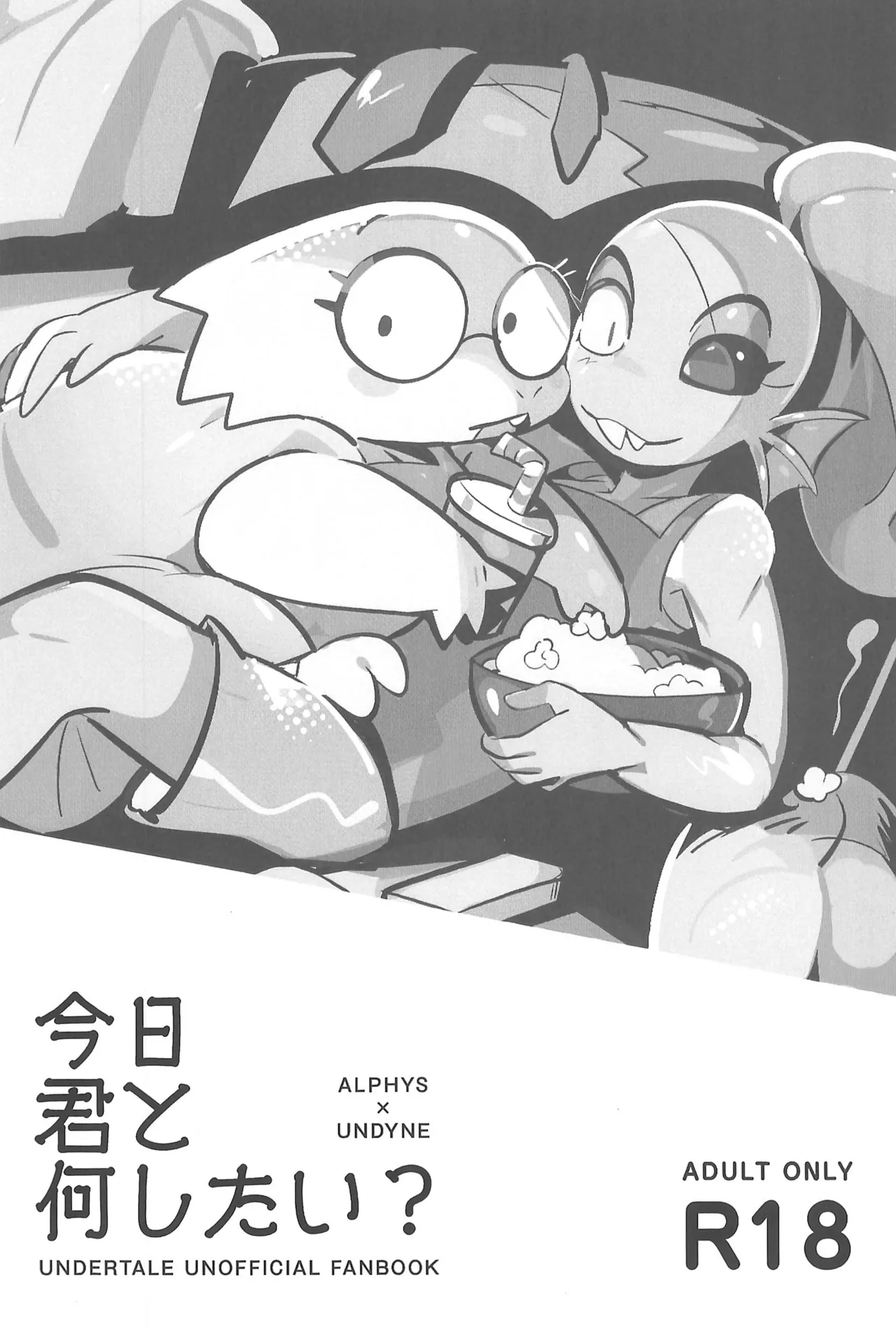 今日君と何したい？ - page3
