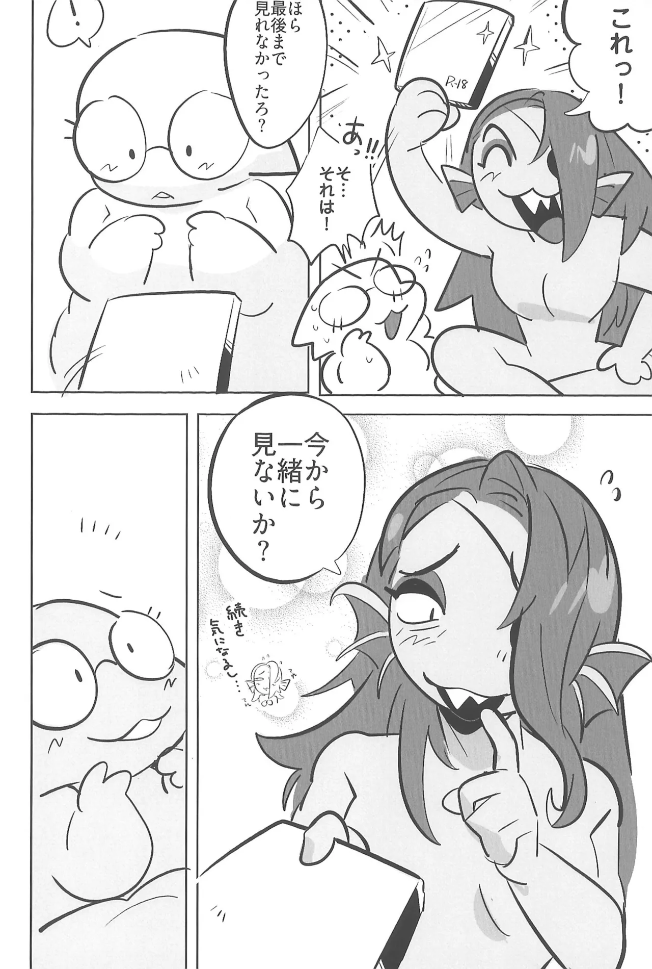 今日君と何したい？ - page30