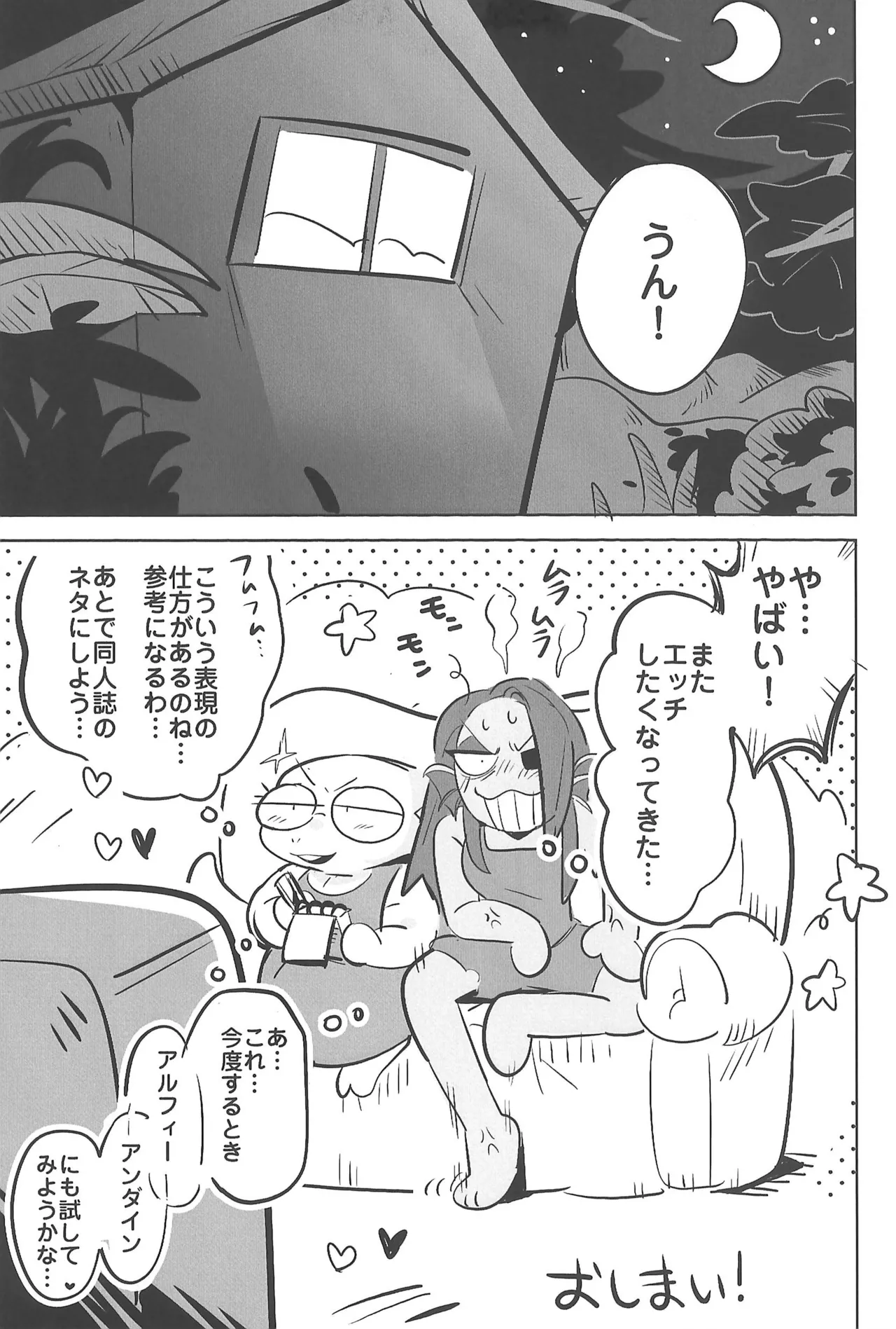 今日君と何したい？ - page31