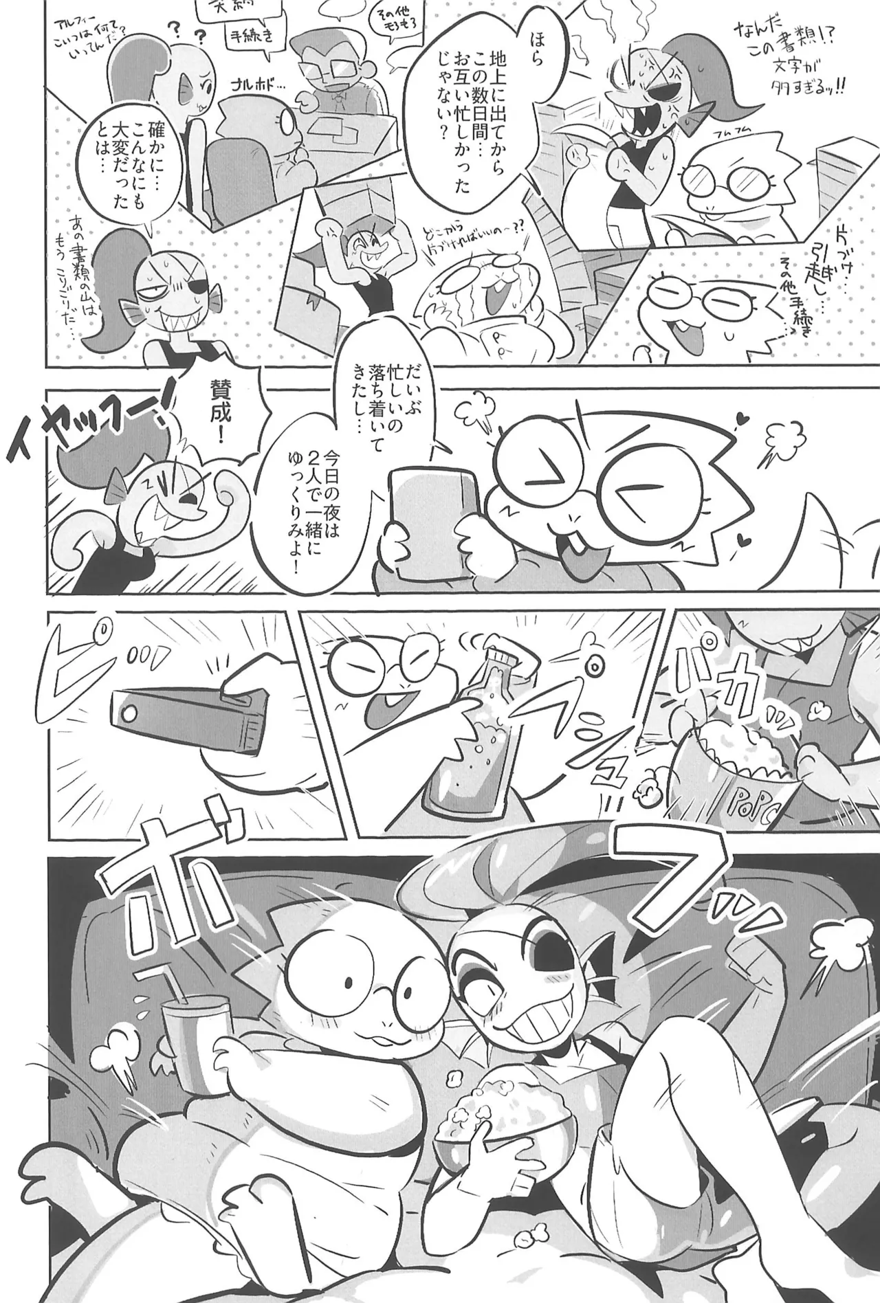 今日君と何したい？ - page6