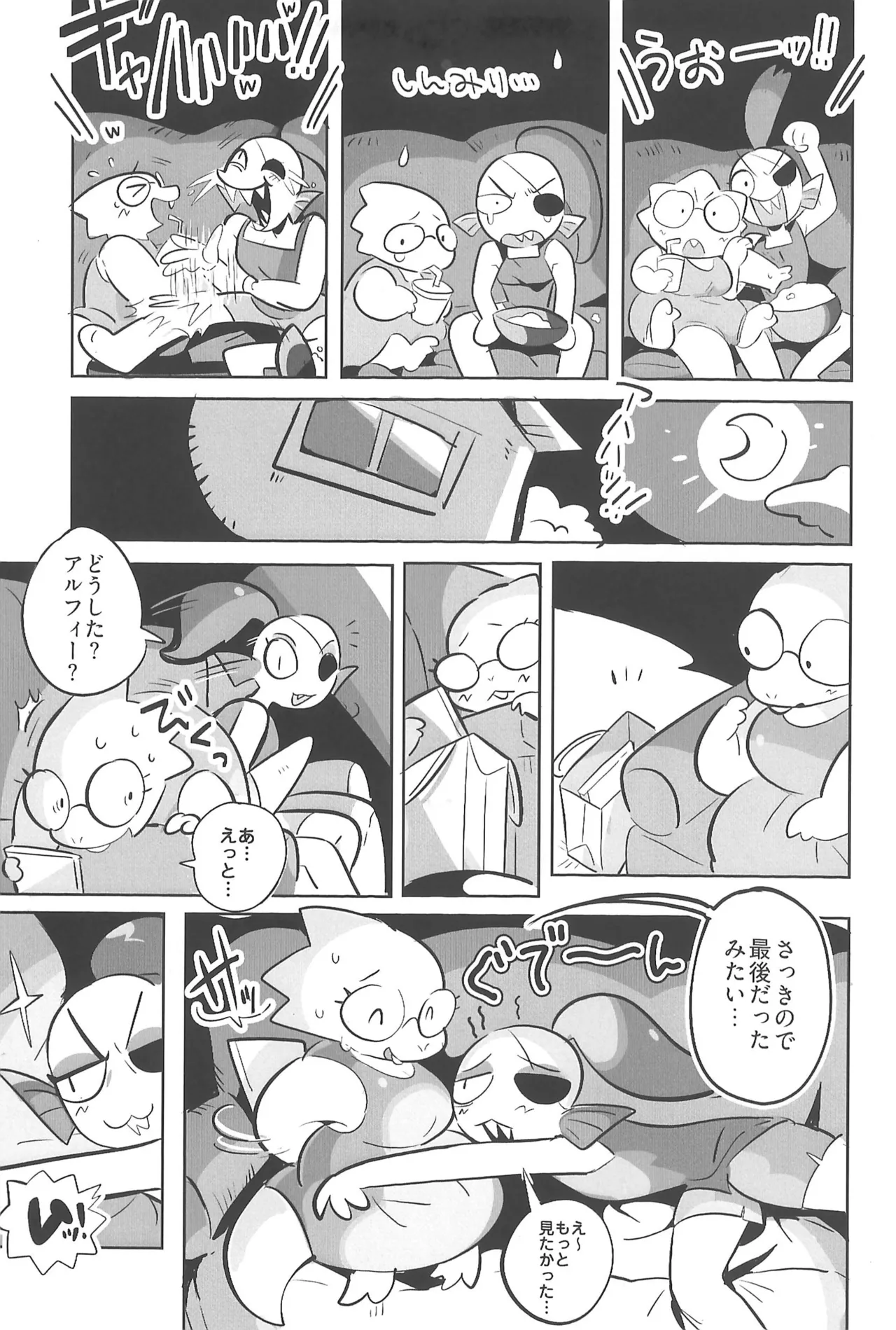 今日君と何したい？ - page7