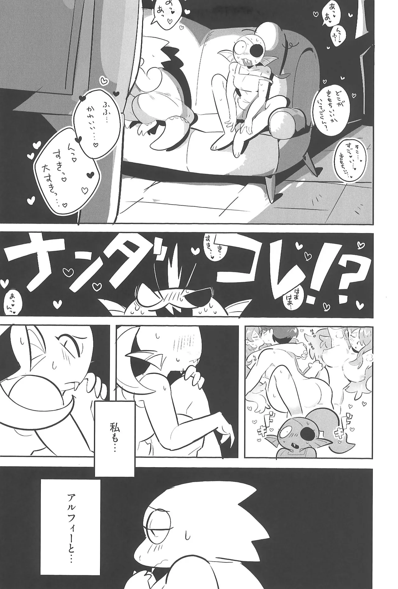今日君と何したい？ - page9
