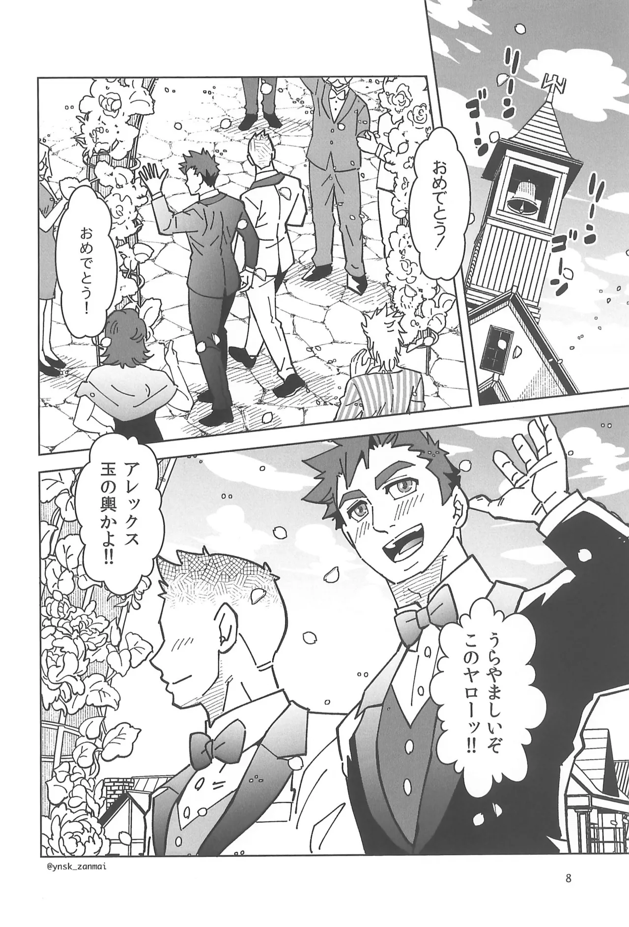 アレックスにお願い! - page10