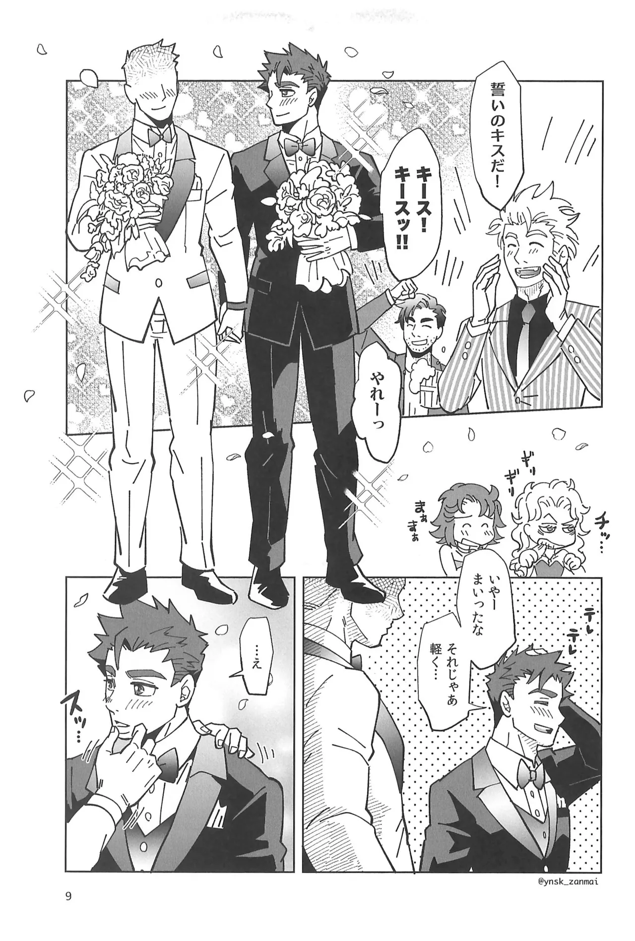 アレックスにお願い! - page11
