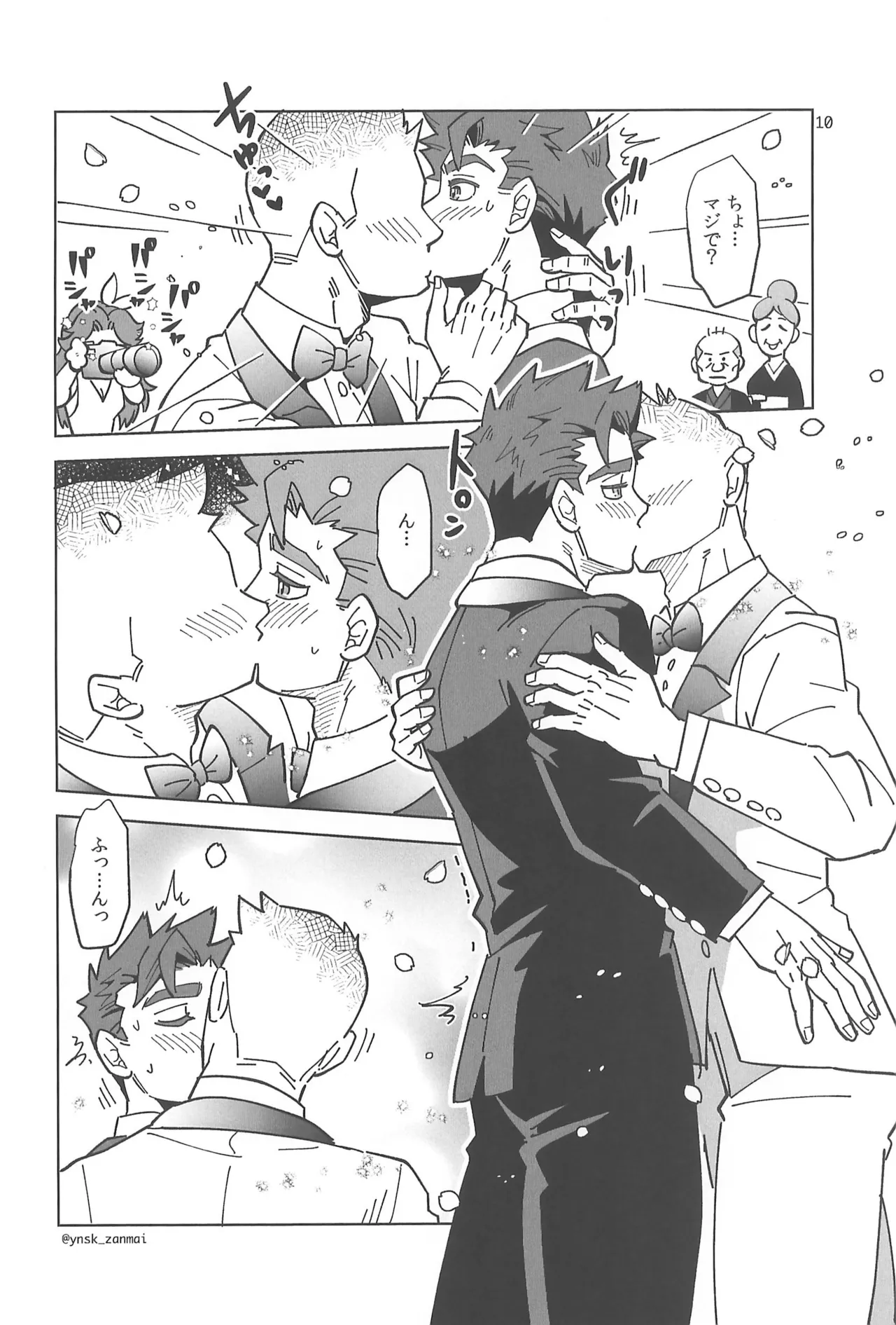アレックスにお願い! - page12