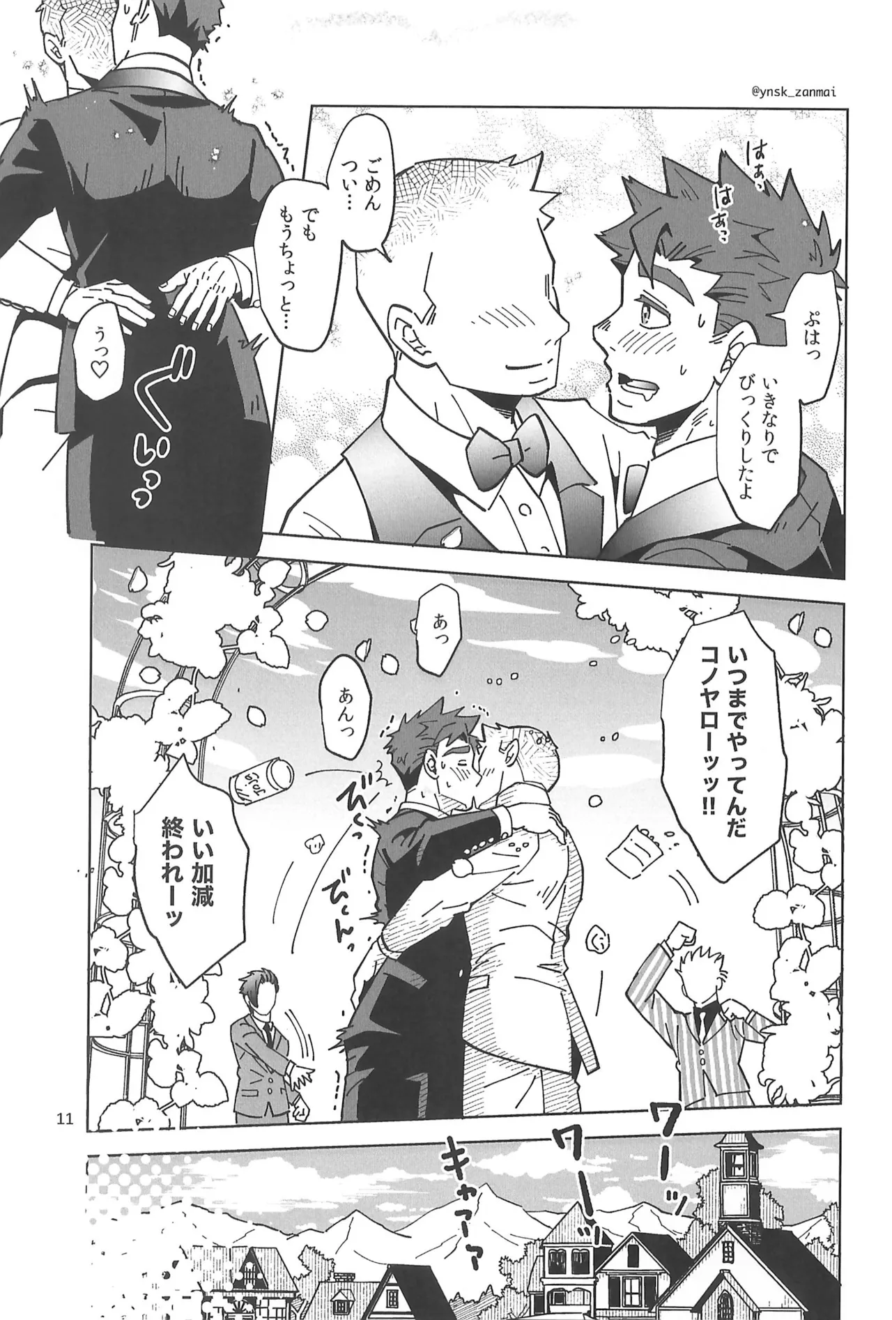アレックスにお願い! - page13