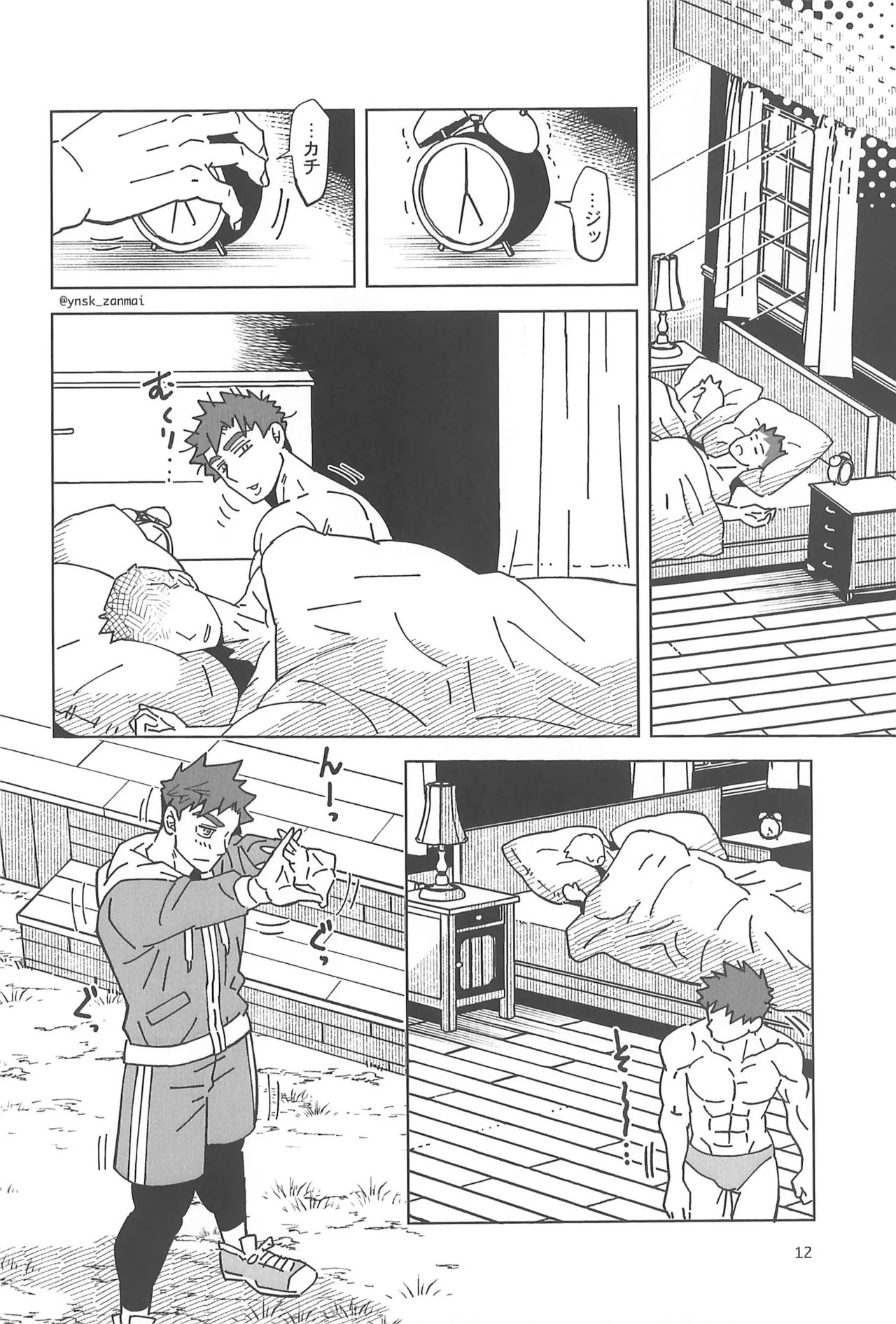 アレックスにお願い! - page14