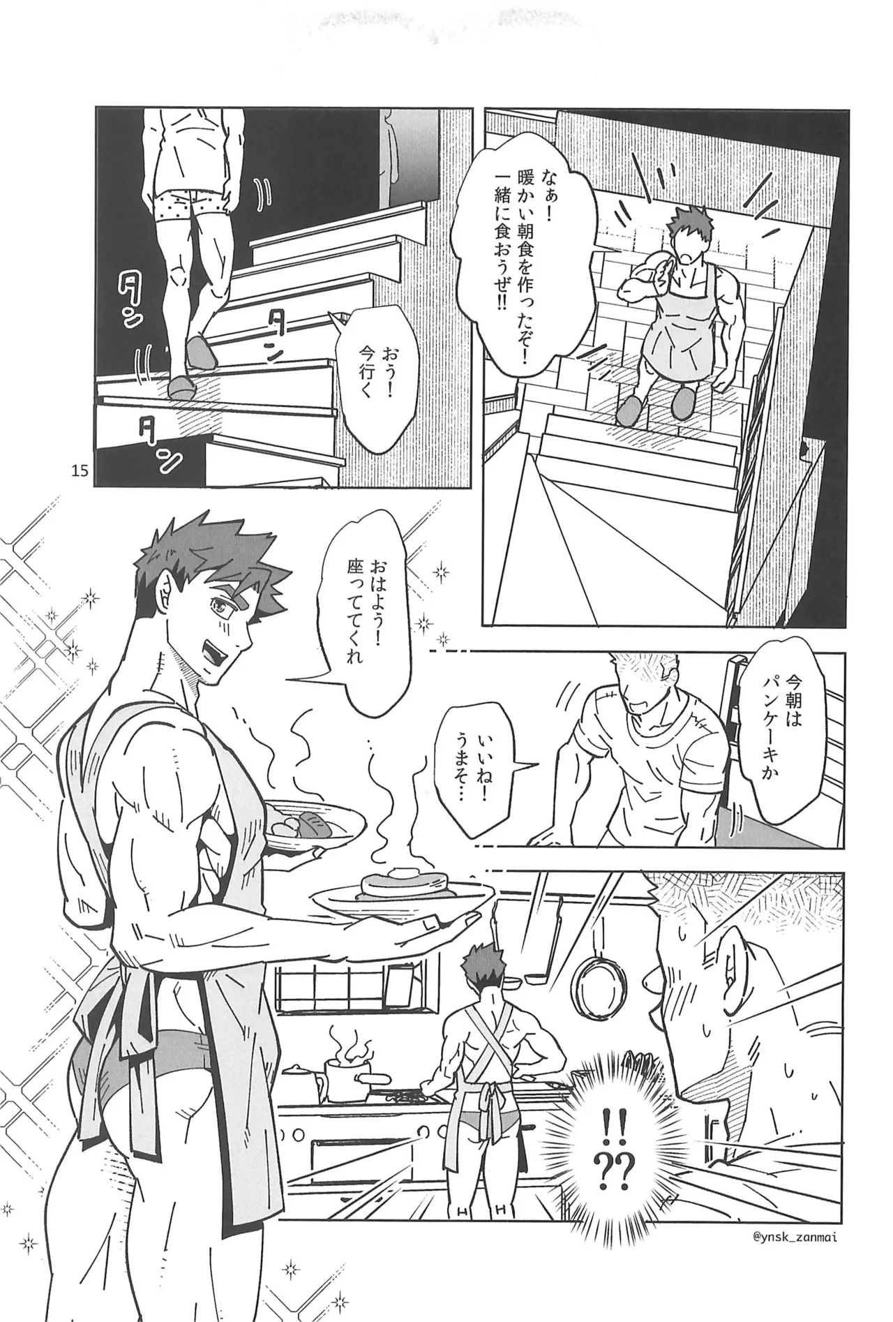 アレックスにお願い! - page17