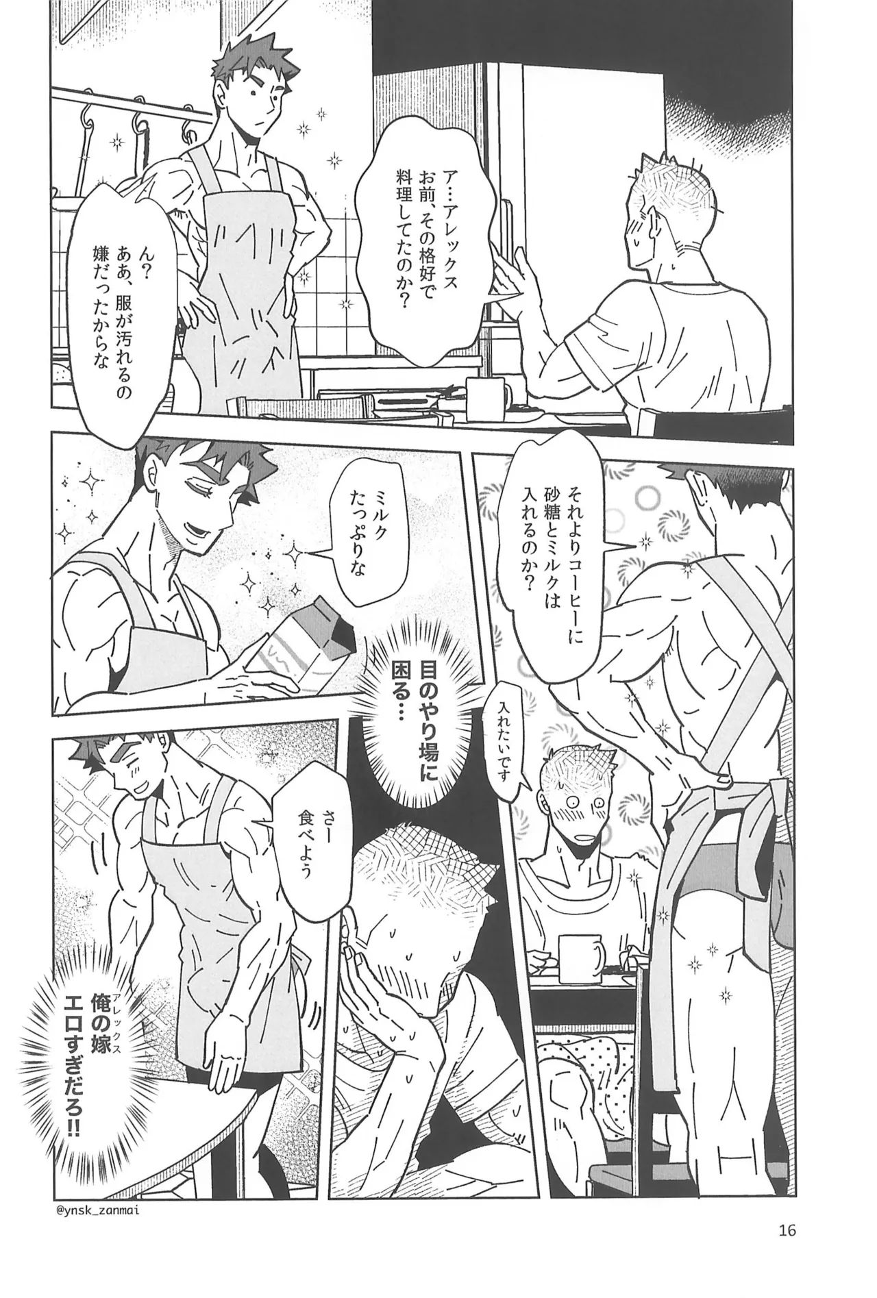 アレックスにお願い! - page18