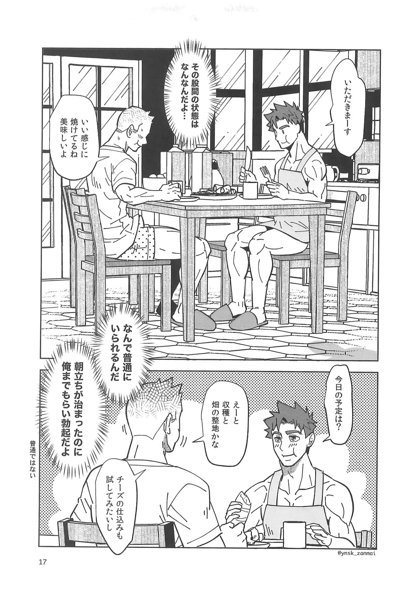 アレックスにお願い! - page19