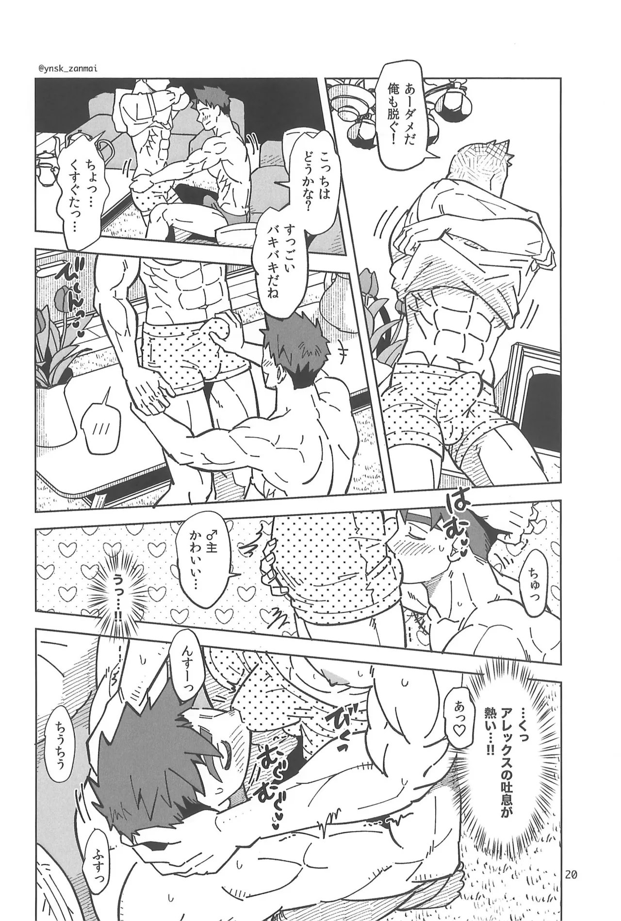 アレックスにお願い! - page22