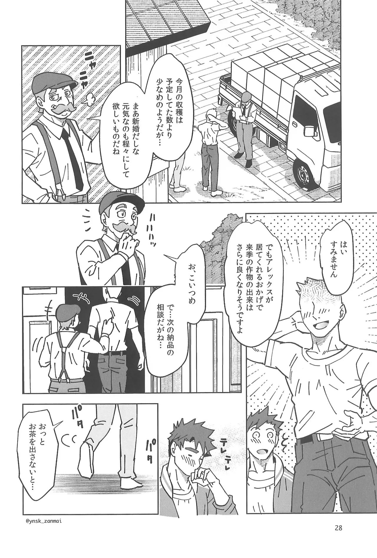 アレックスにお願い! - page30