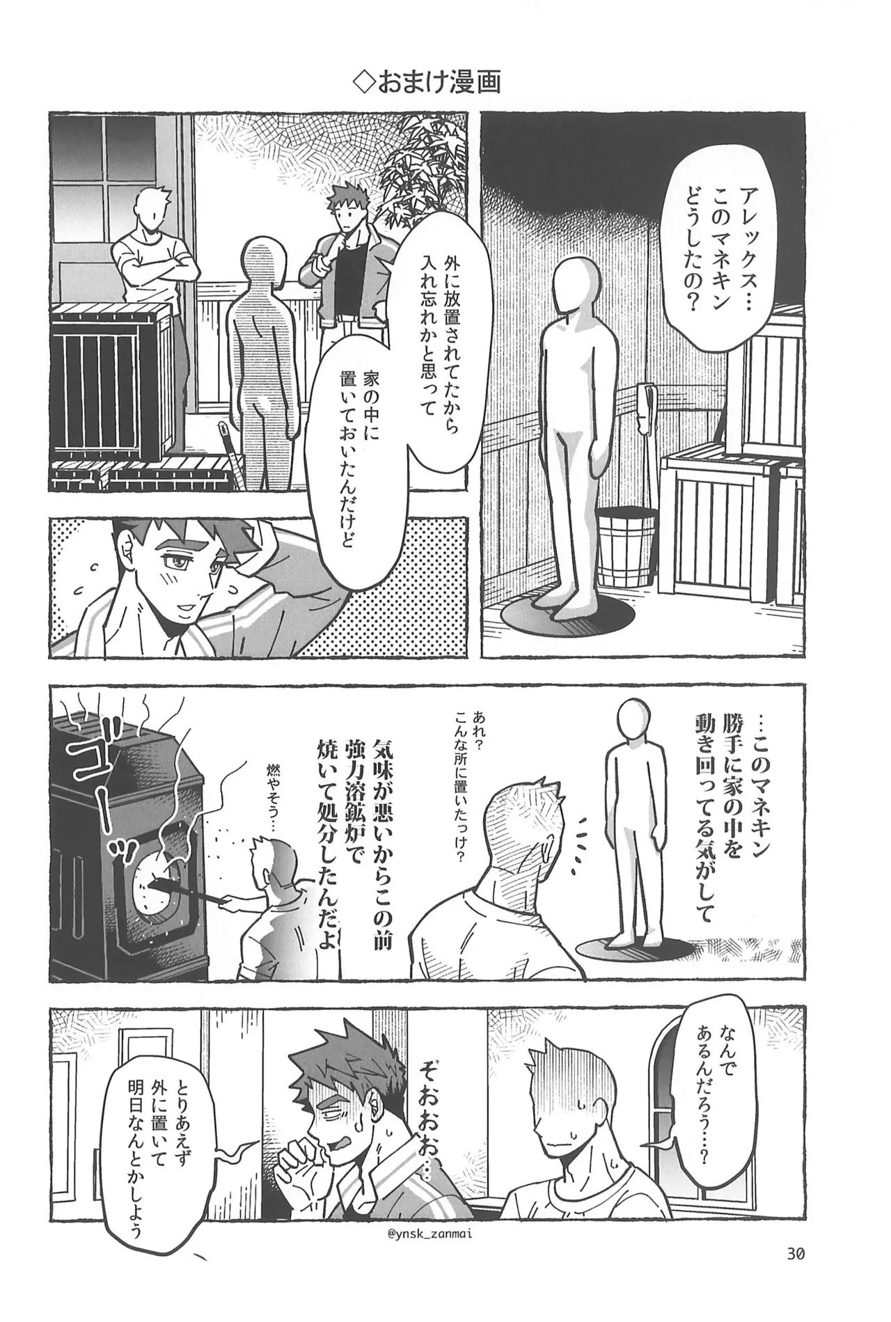 アレックスにお願い! - page32