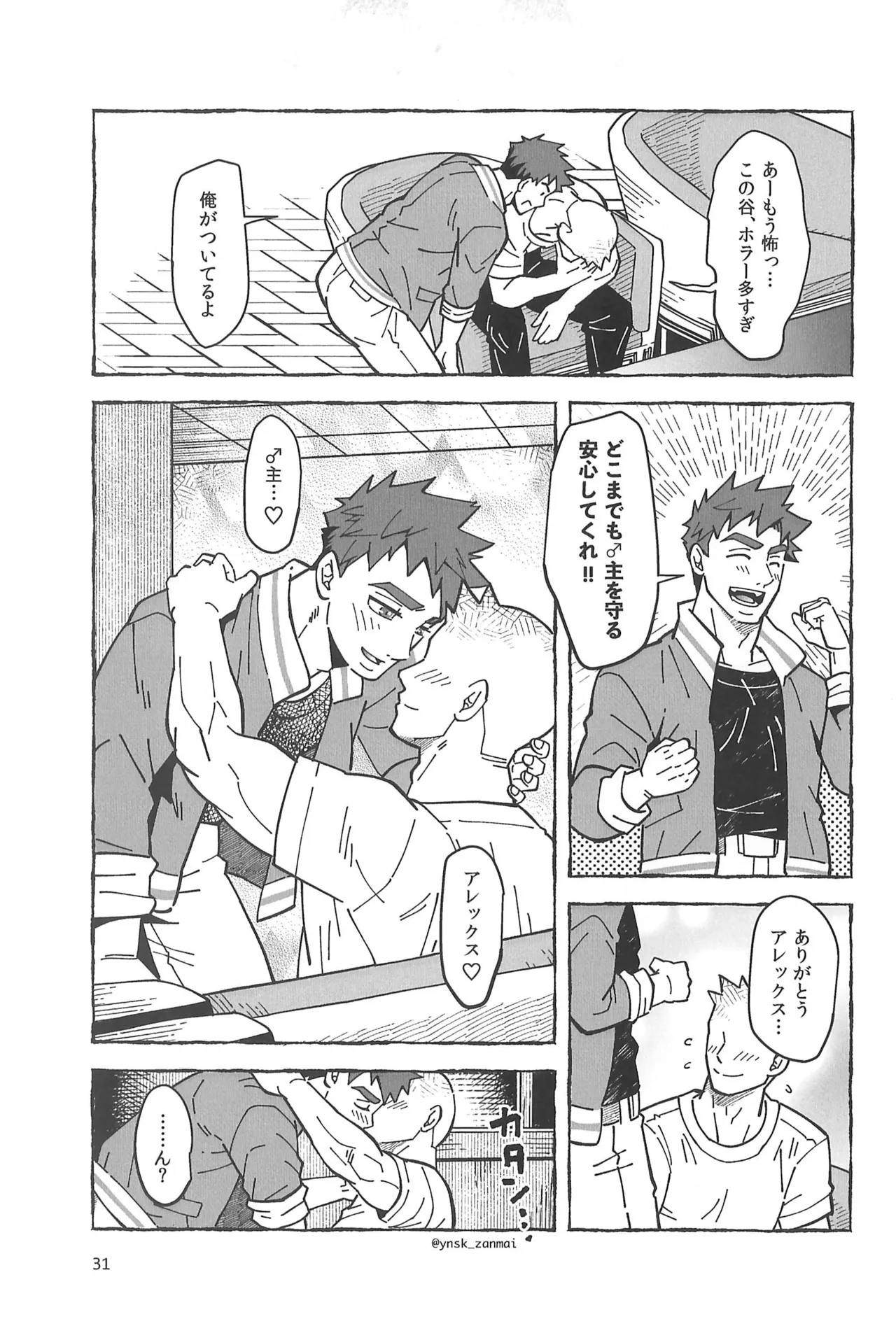 アレックスにお願い! - page33