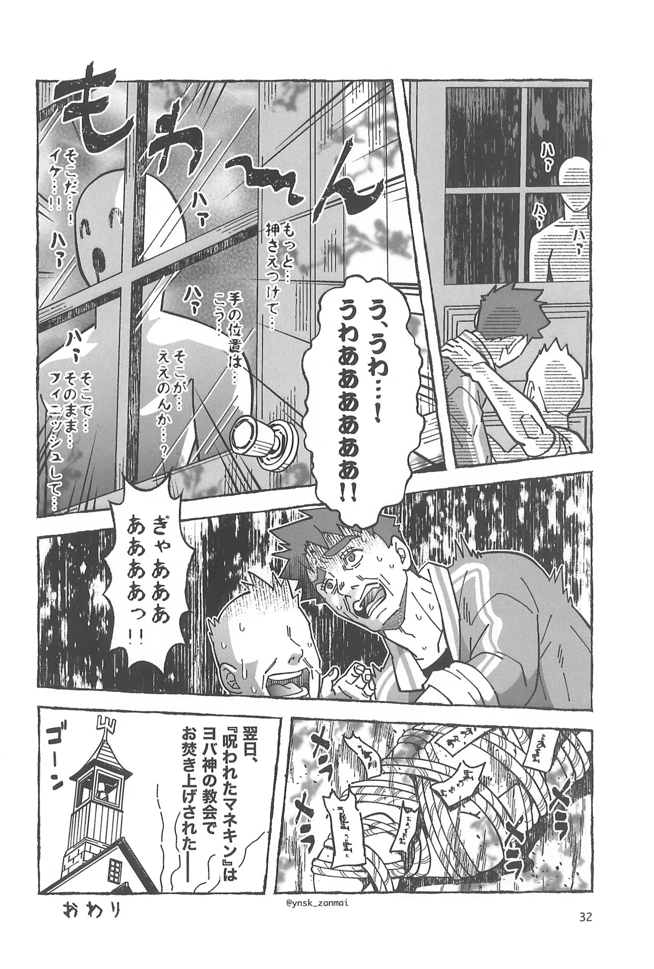 アレックスにお願い! - page34