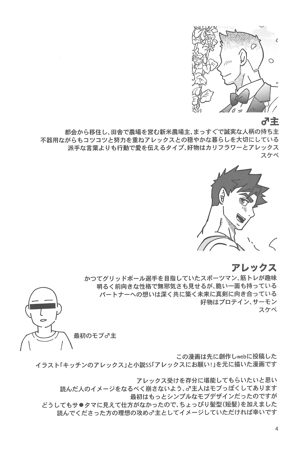 アレックスにお願い! - page6