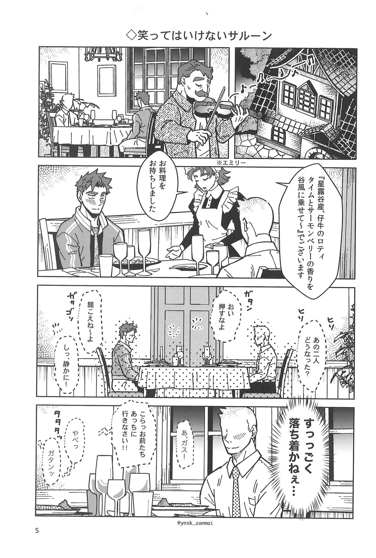 アレックスにお願い! - page7
