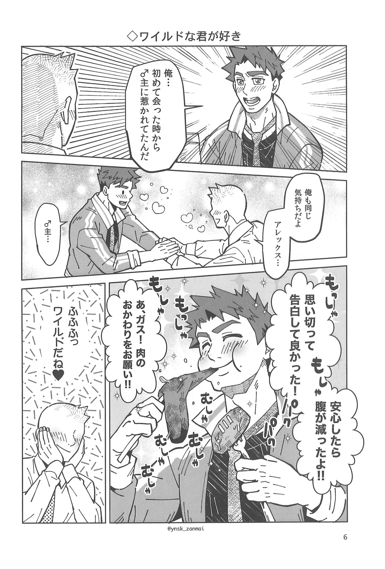 アレックスにお願い! - page8