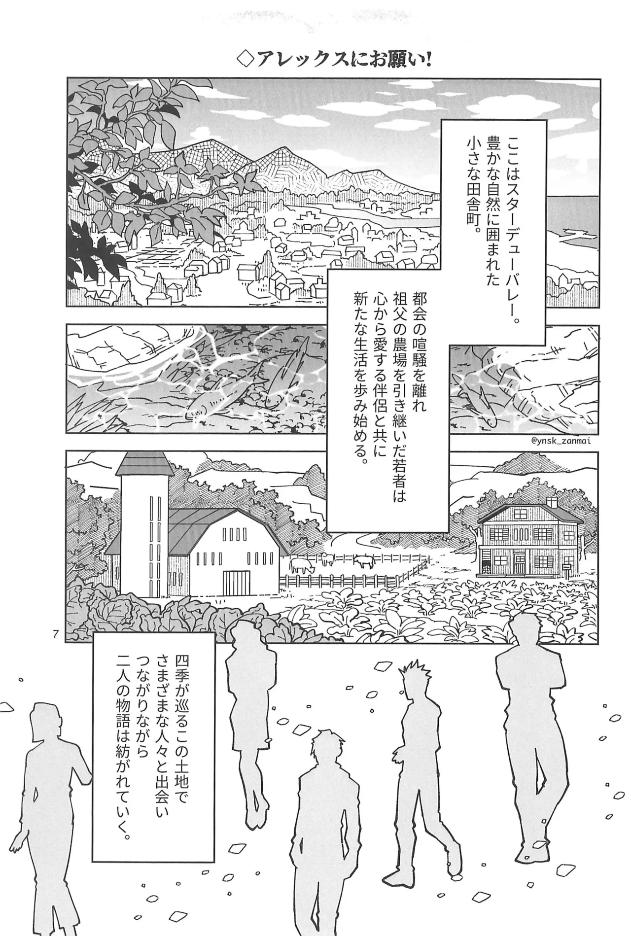 アレックスにお願い! - page9