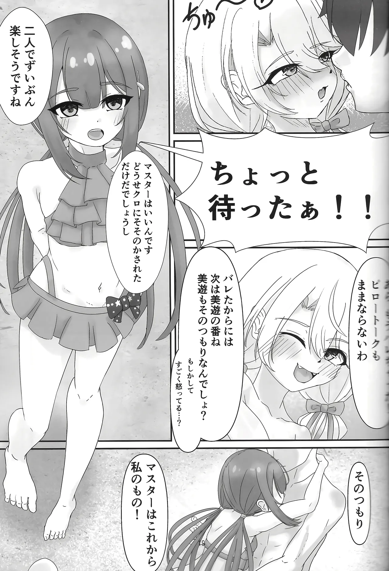ビーチでぬるぬる大暴走 - page16