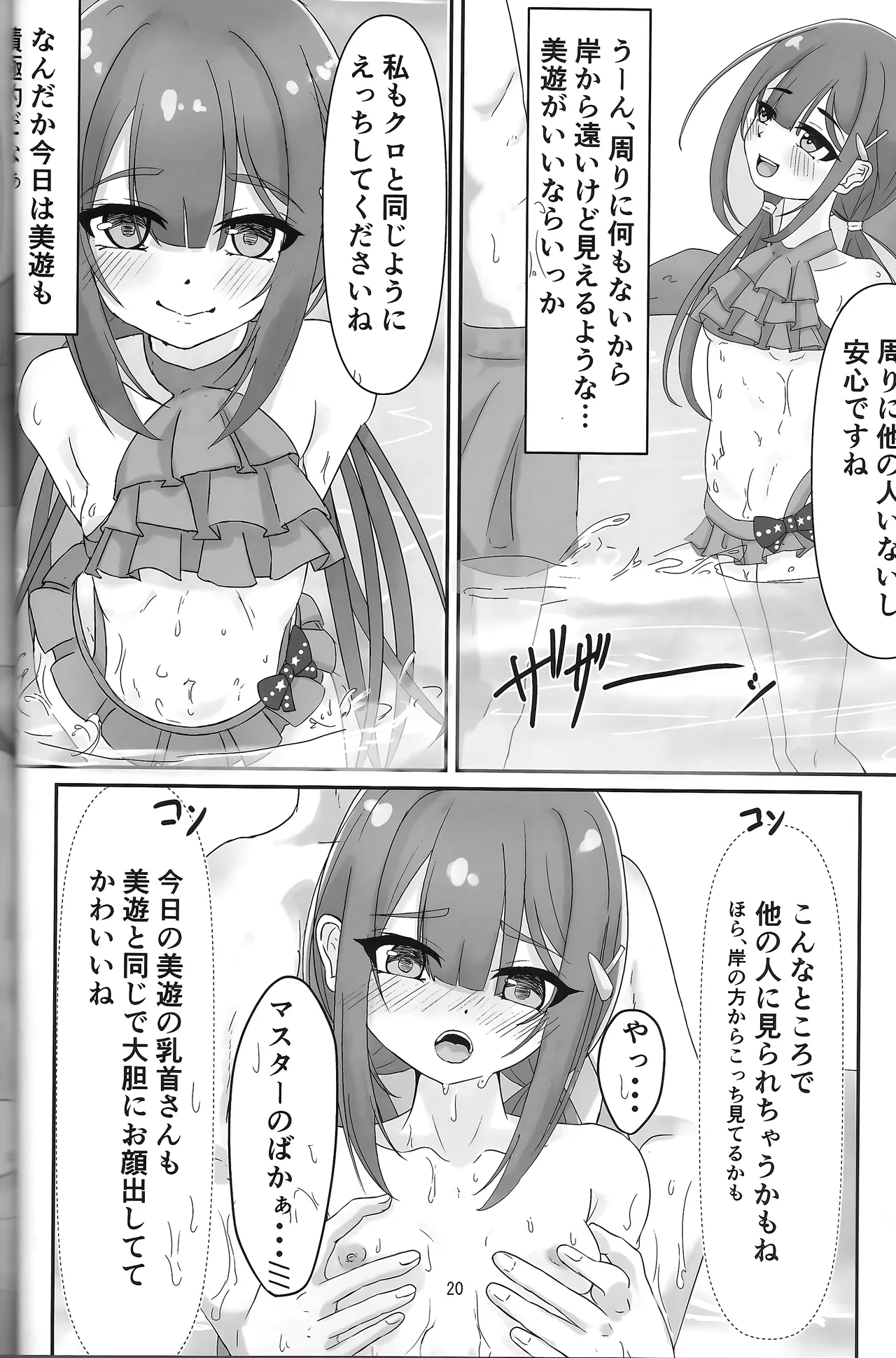 ビーチでぬるぬる大暴走 - page17