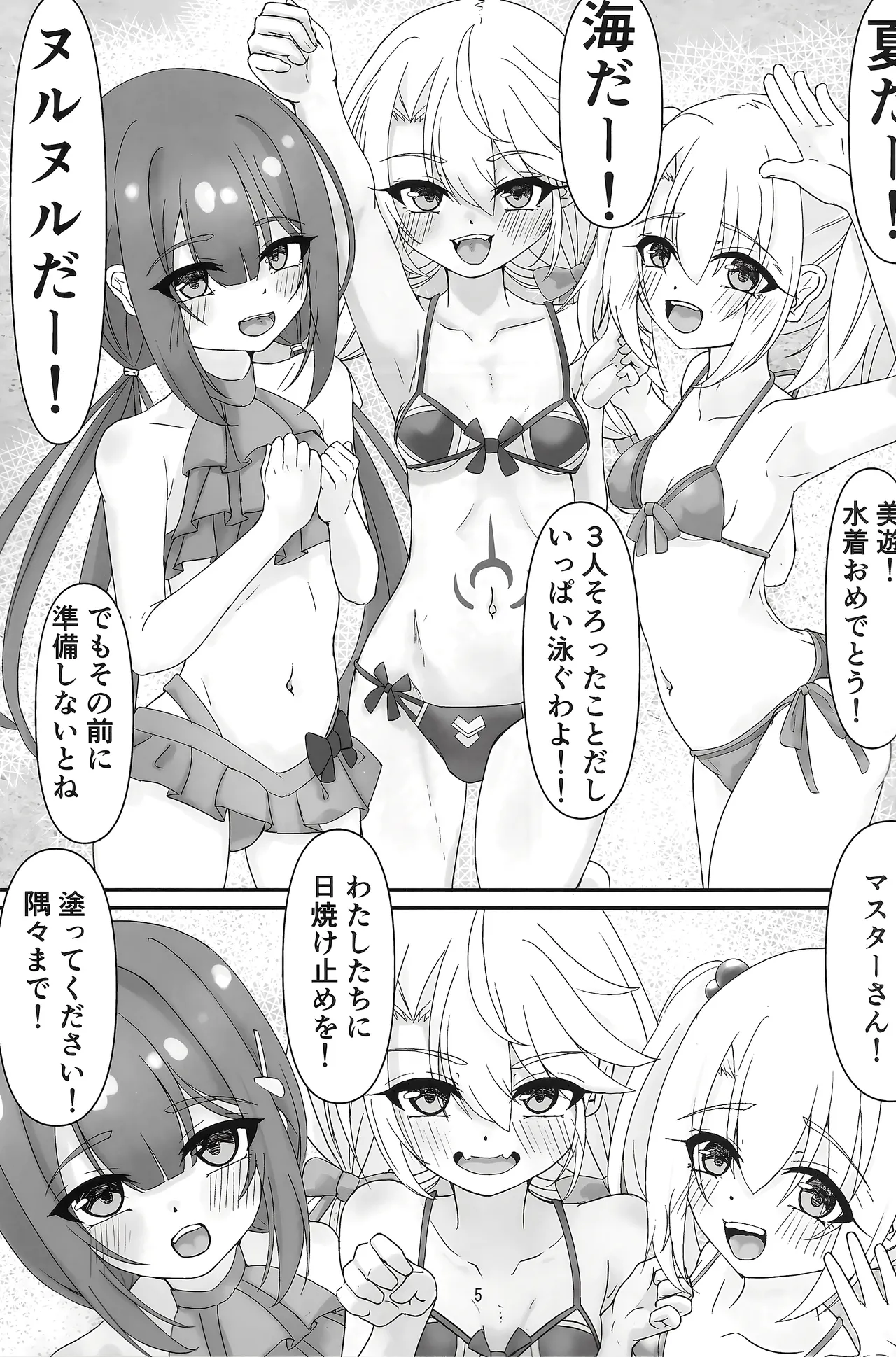 ビーチでぬるぬる大暴走 - page2