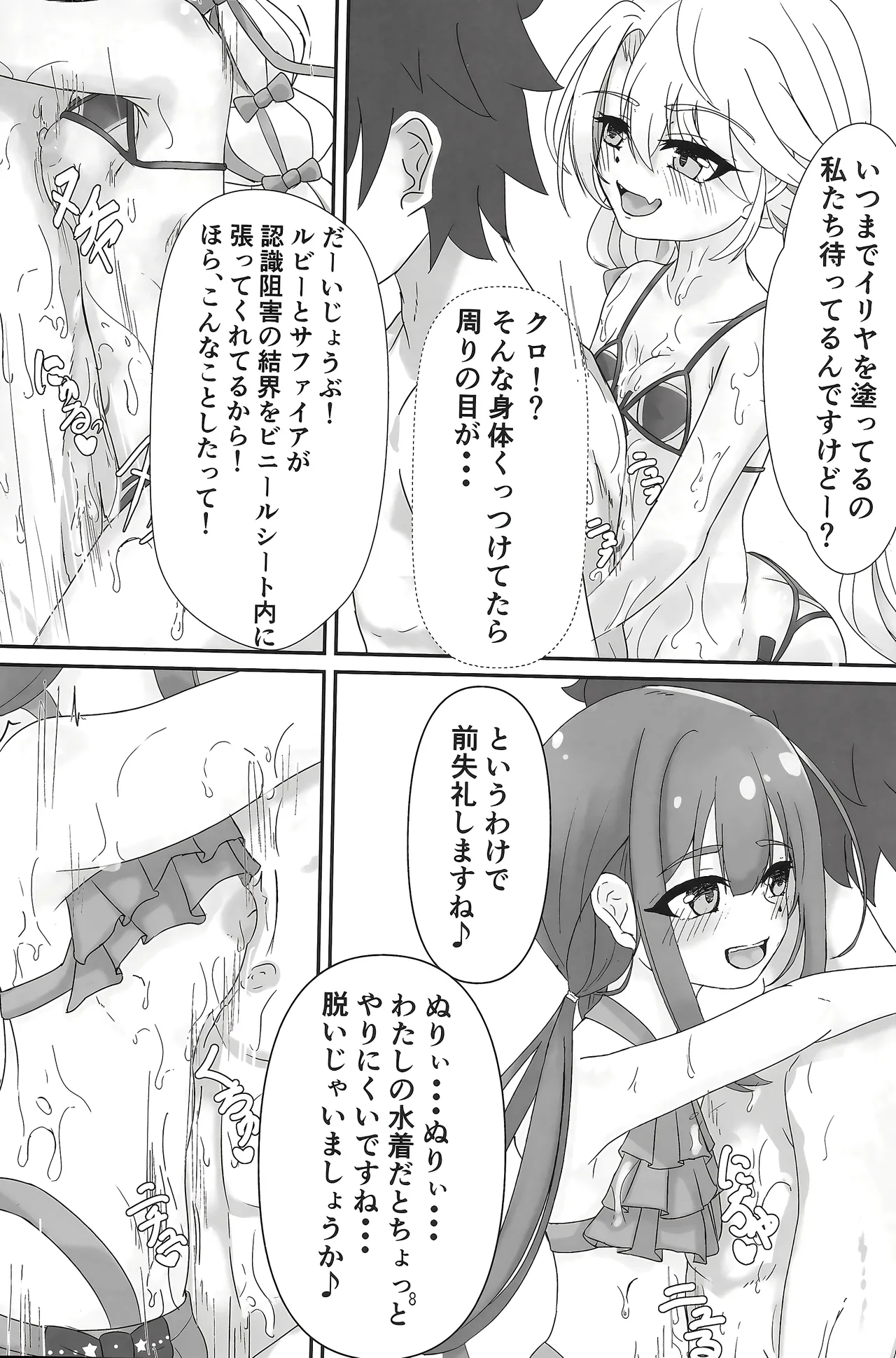 ビーチでぬるぬる大暴走 - page5