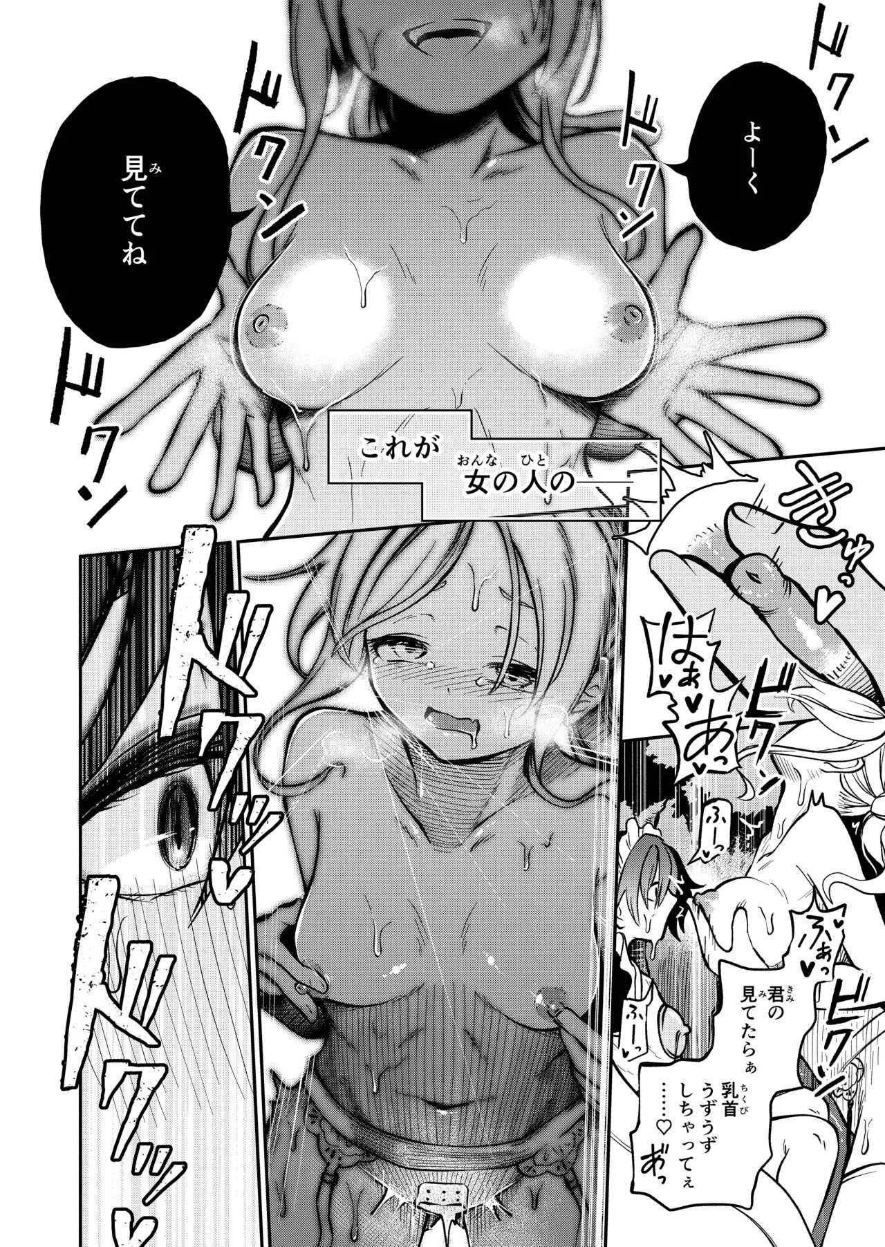 女の子しかいない森 - page104