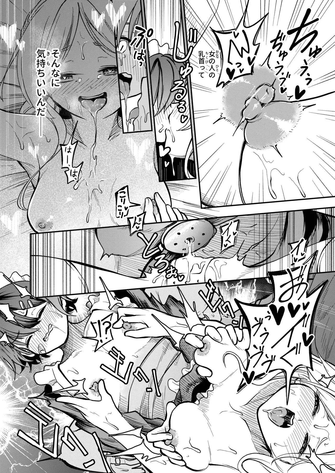 女の子しかいない森 - page106