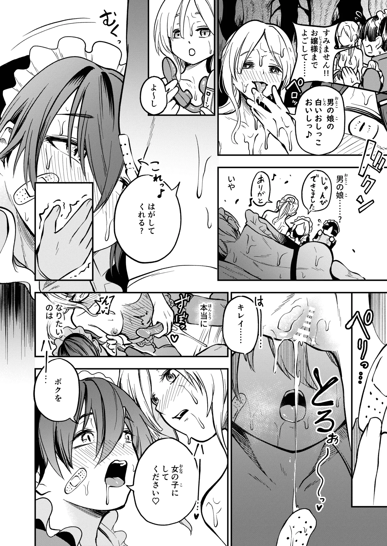 女の子しかいない森 - page112