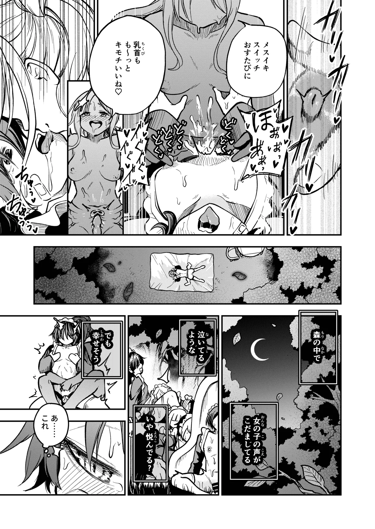 女の子しかいない森 - page115
