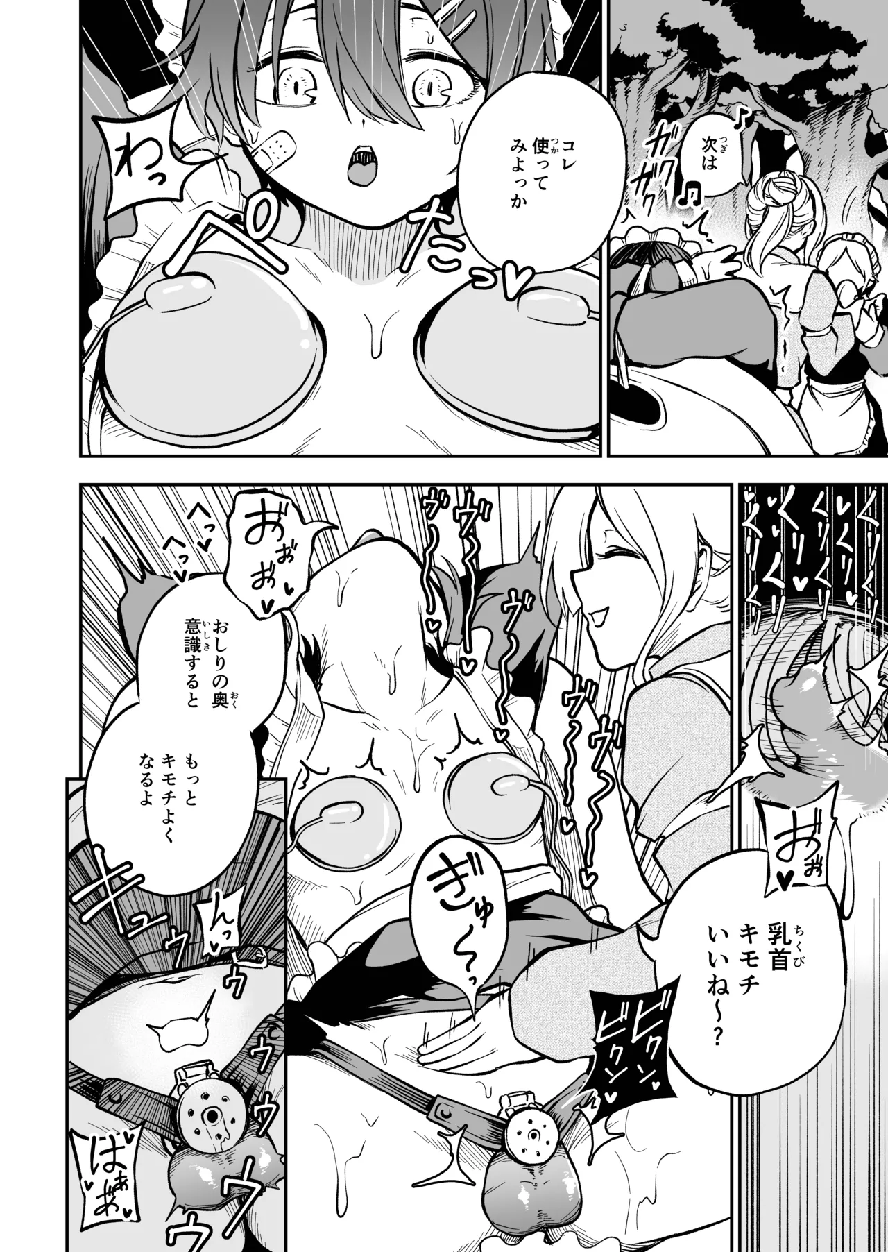 女の子しかいない森 - page12