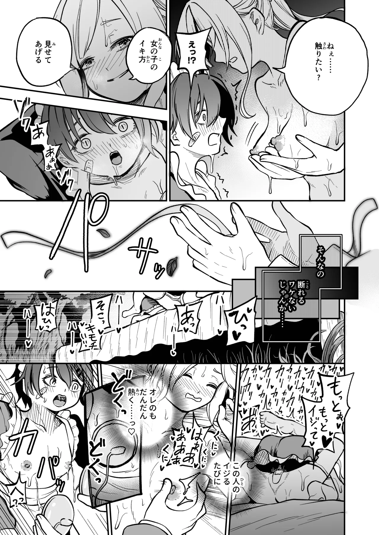 女の子しかいない森 - page15