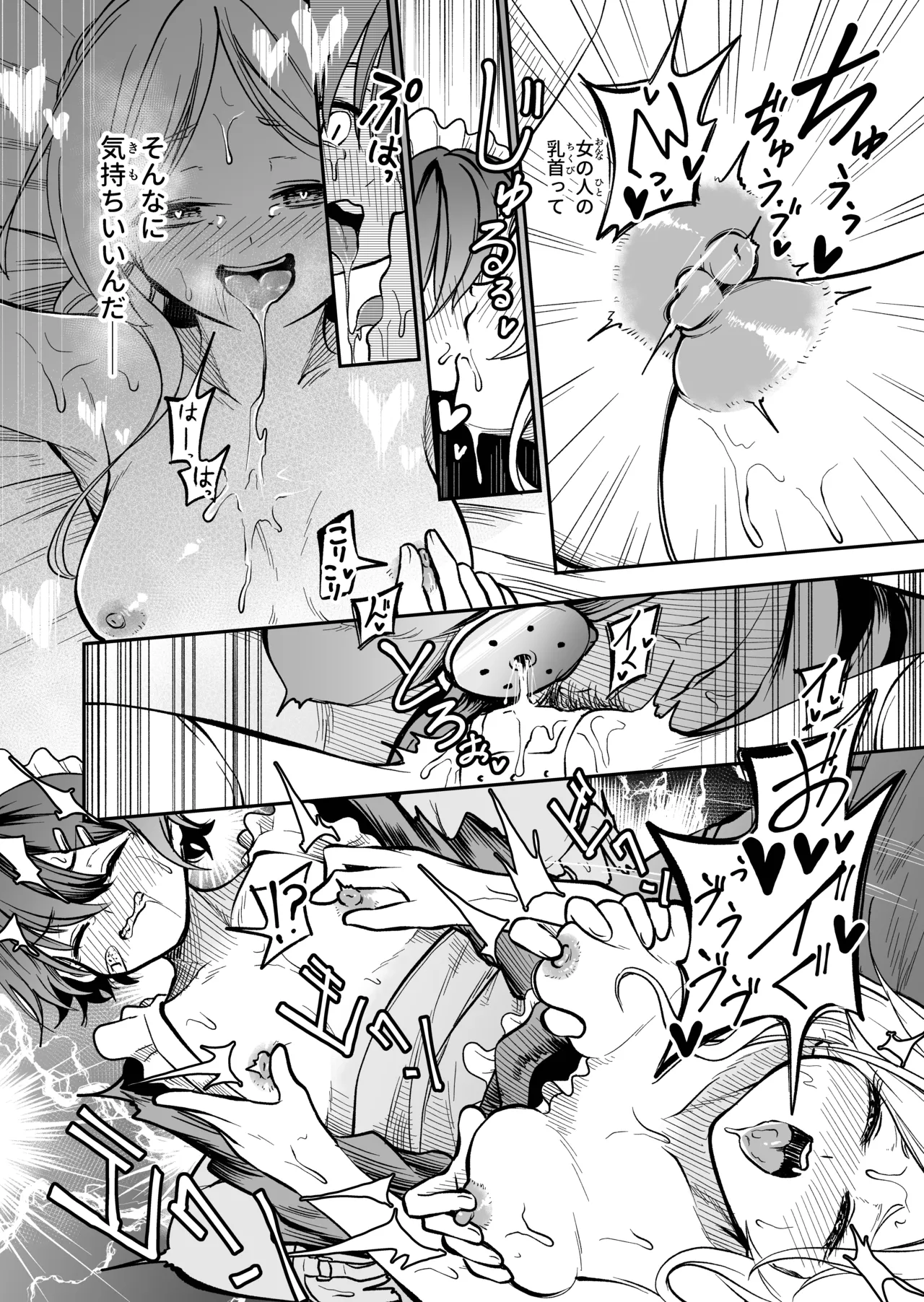 女の子しかいない森 - page16