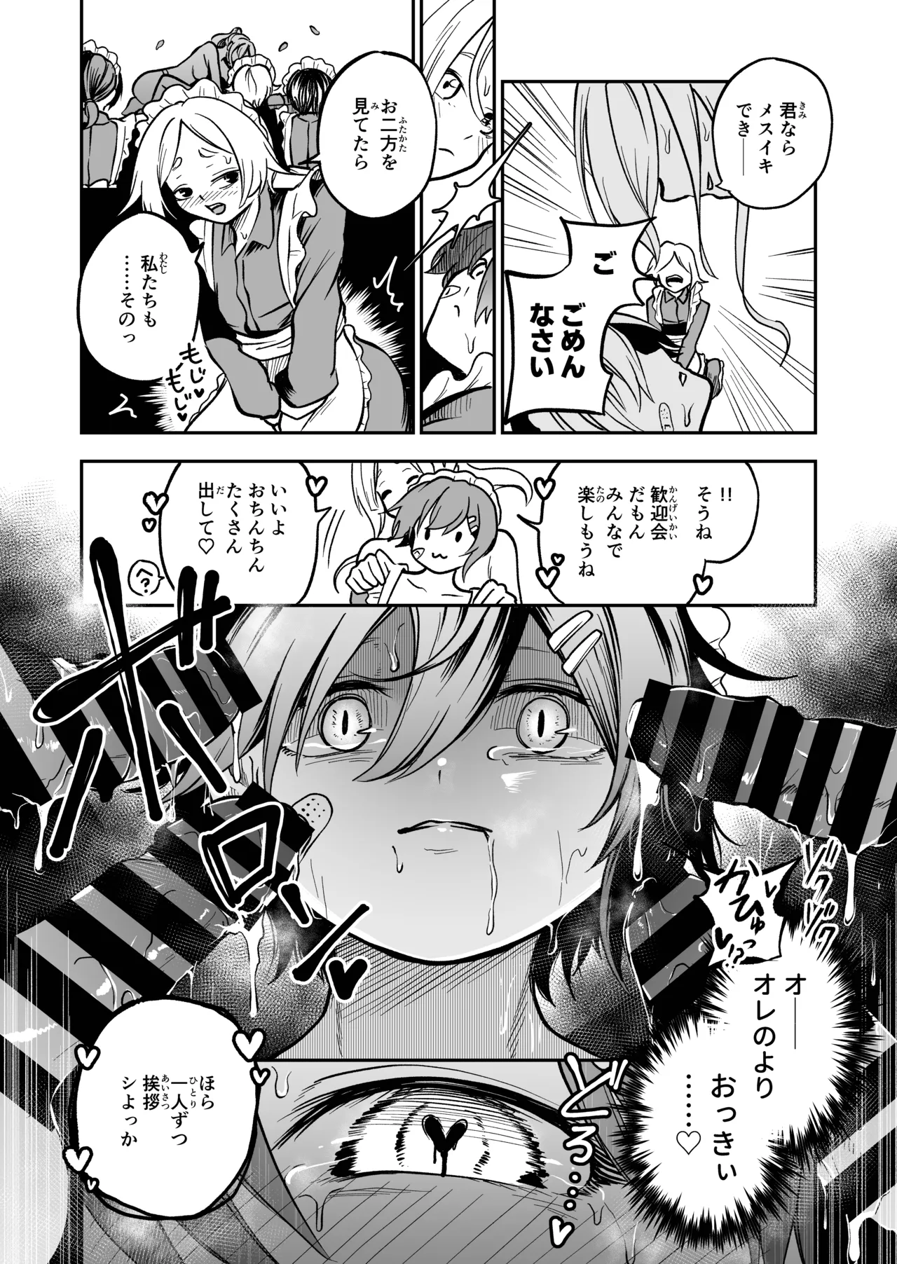女の子しかいない森 - page18
