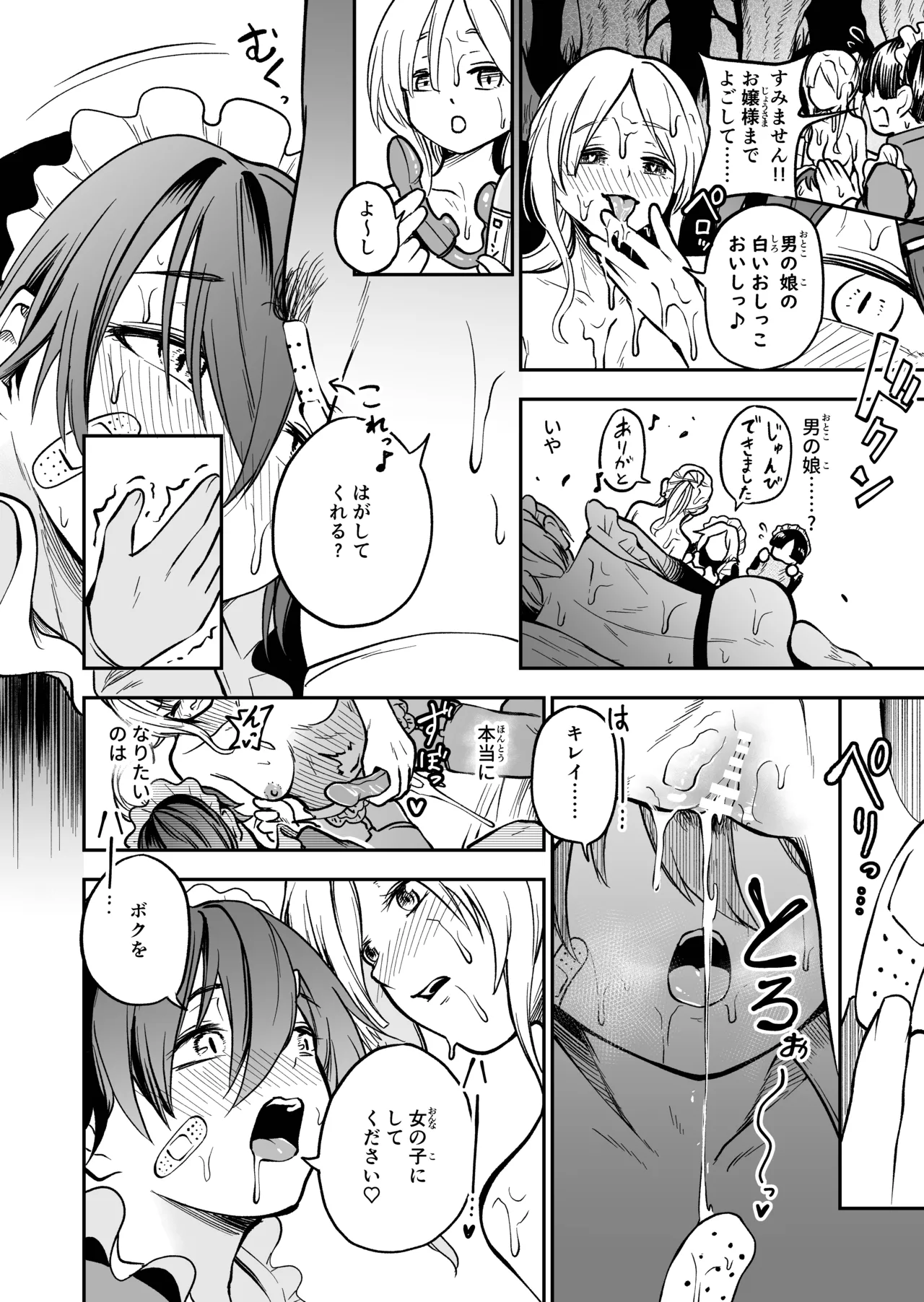 女の子しかいない森 - page22