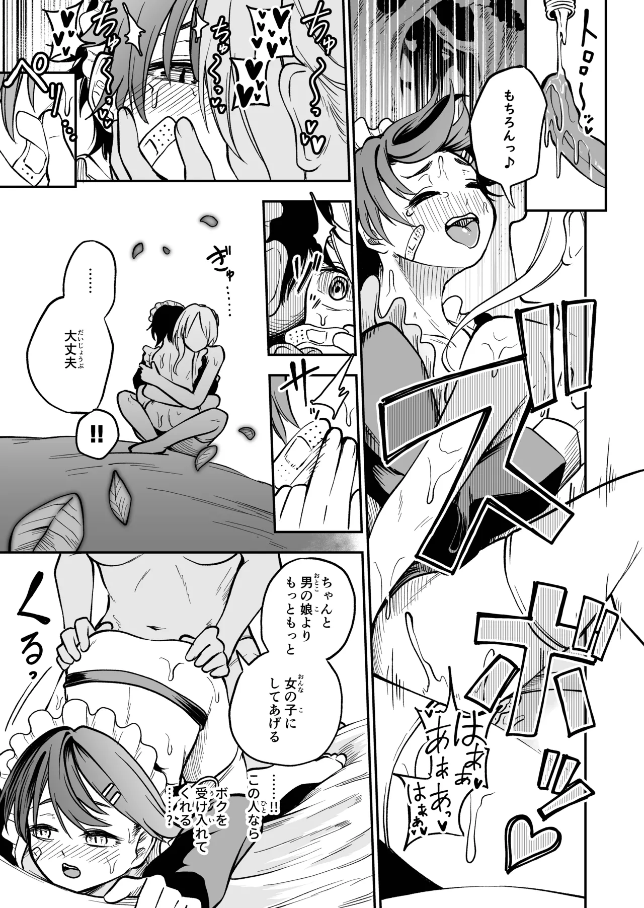 女の子しかいない森 - page23