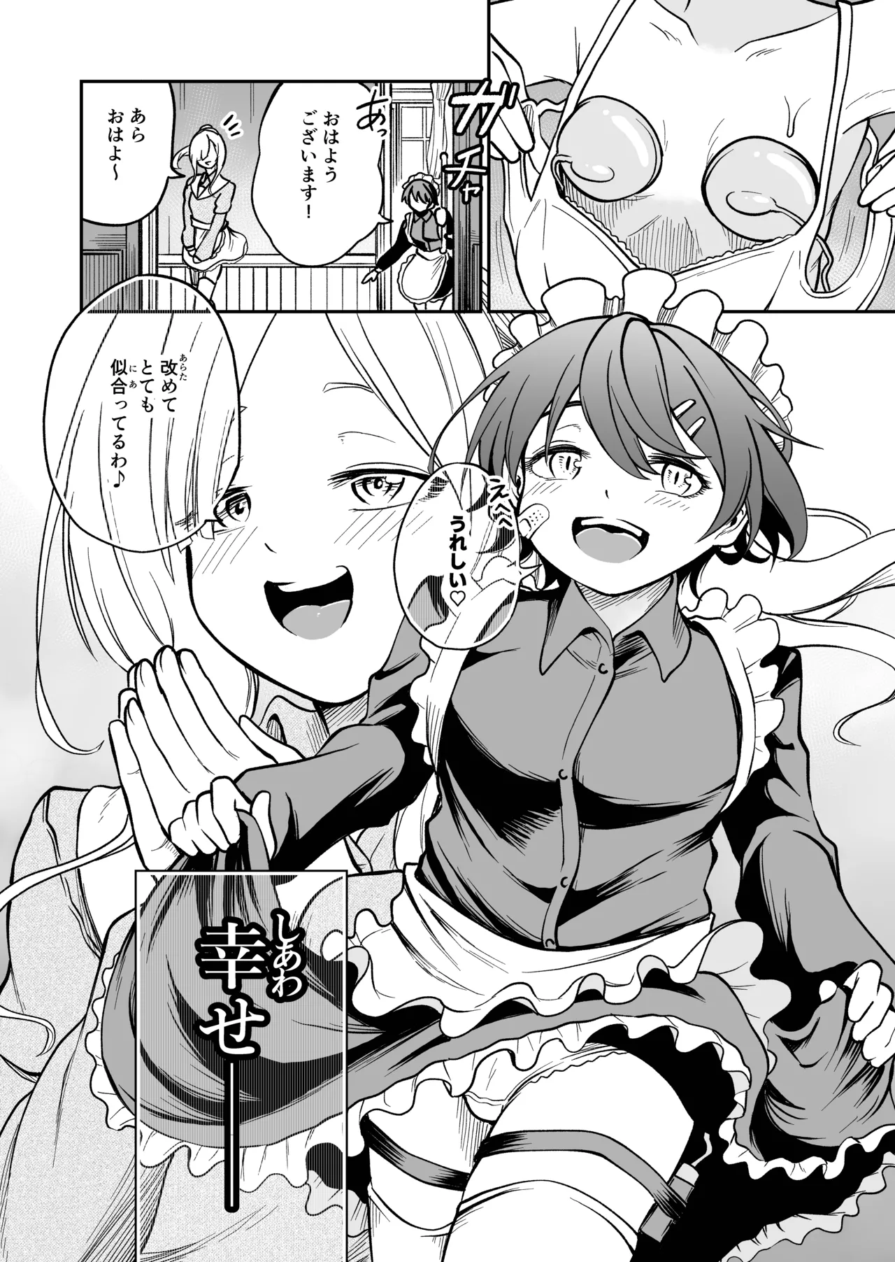 女の子しかいない森 - page28